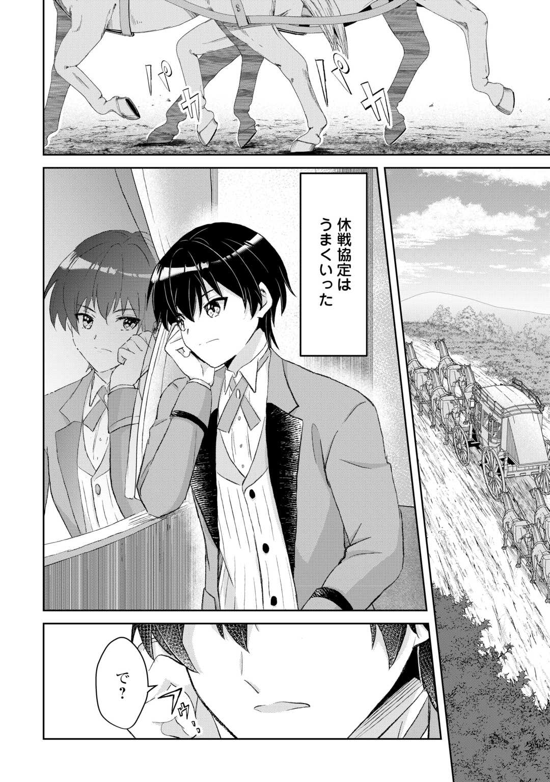HENKYOU RYOUSHU WA DAIKIZOKU NI NARIAGARU! CHEAT CHISHIKI DE NOBINOBI RYOUCHI KEIEI SHIMASU Chapter 13 page 10 - nihonkuni.com