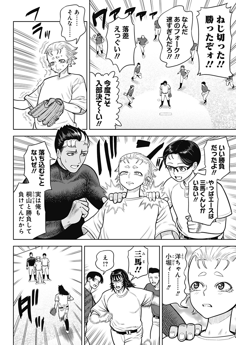 STRIKEOUT PITCH Chapter 3 page 22 - nihonkuni.com
