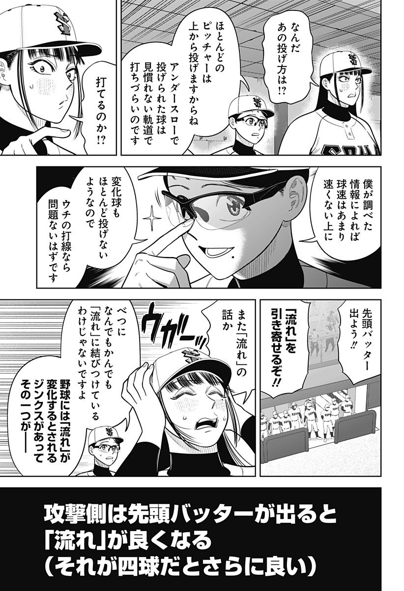 STRIKEOUT PITCH Chapter 23 page 11 - nihonkuni.com