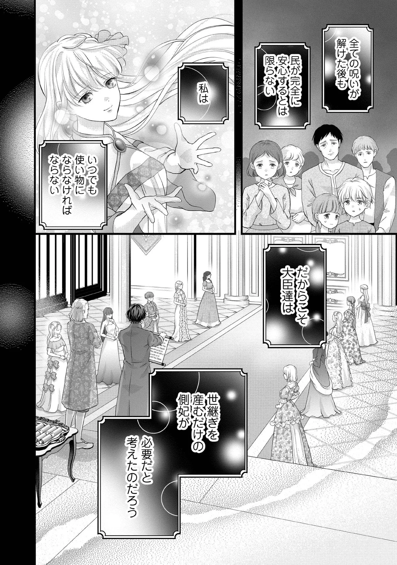 KARAPPO SEIJO TO SHITE SUTERARETA HAZU GA, TOTSUGI-SAKI NO KOUTEI HEIKA NI DEKIAISARETEIMASU Chapter 31.3 page 1 - nihonkuni.com