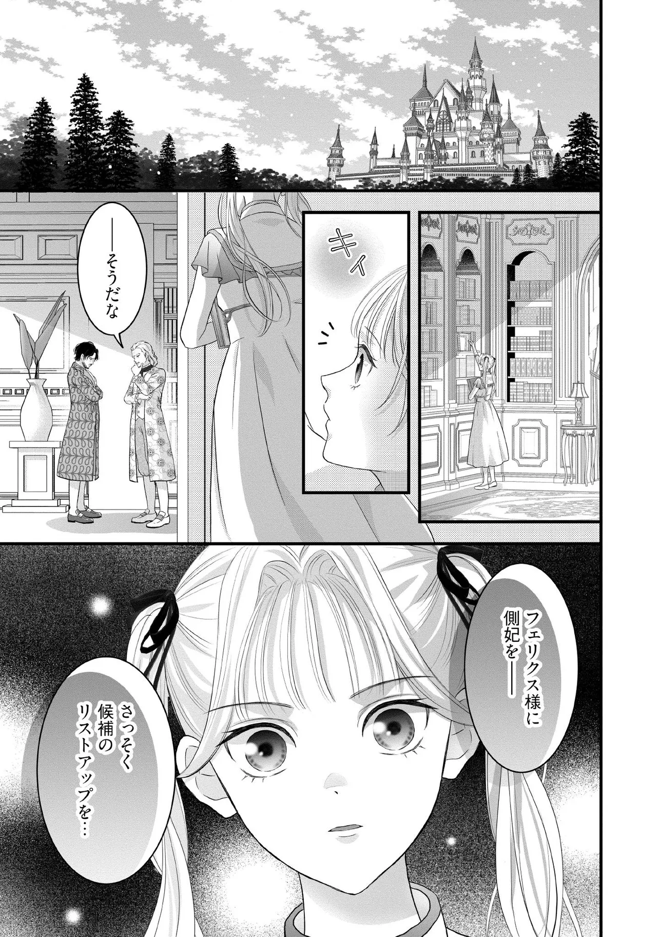 KARAPPO SEIJO TO SHITE SUTERARETA HAZU GA, TOTSUGI-SAKI NO KOUTEI HEIKA NI DEKIAISARETEIMASU Chapter 31.1 page 5 - nihonkuni.com