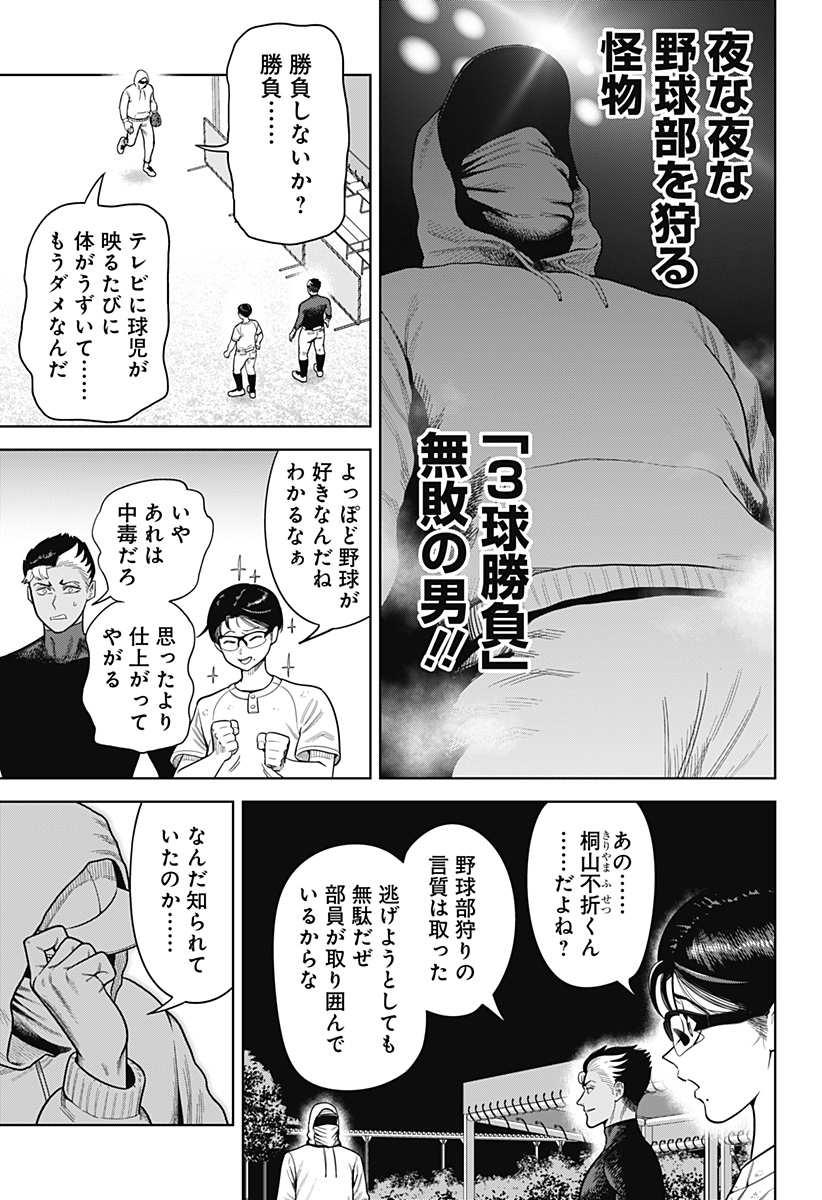 STRIKEOUT PITCH Chapter 1 page 27 - nihonkuni.com