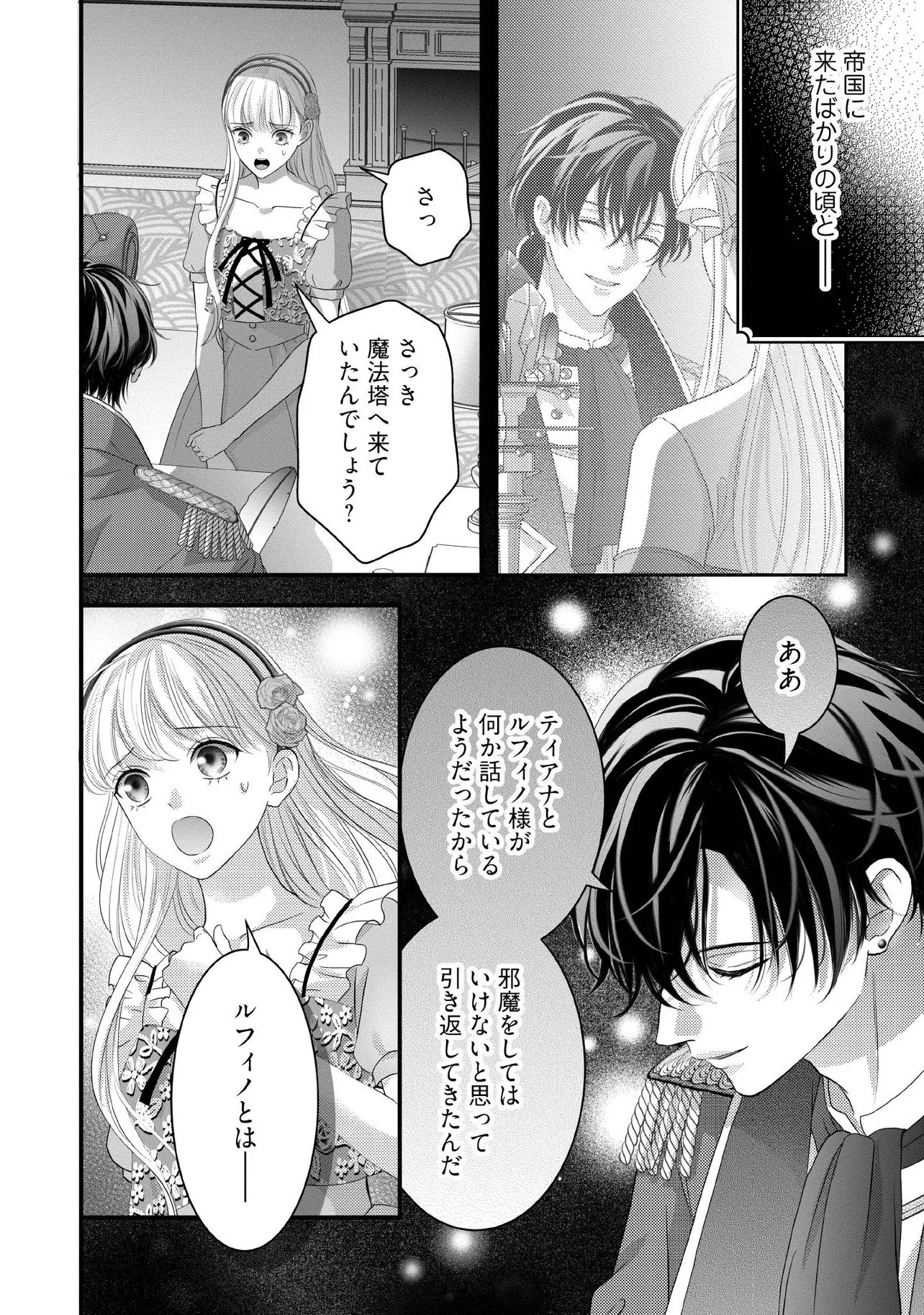 KARAPPO SEIJO TO SHITE SUTERARETA HAZU GA, TOTSUGI-SAKI NO KOUTEI HEIKA NI DEKIAISARETEIMASU Chapter 30.2 page 2 - nihonkuni.com