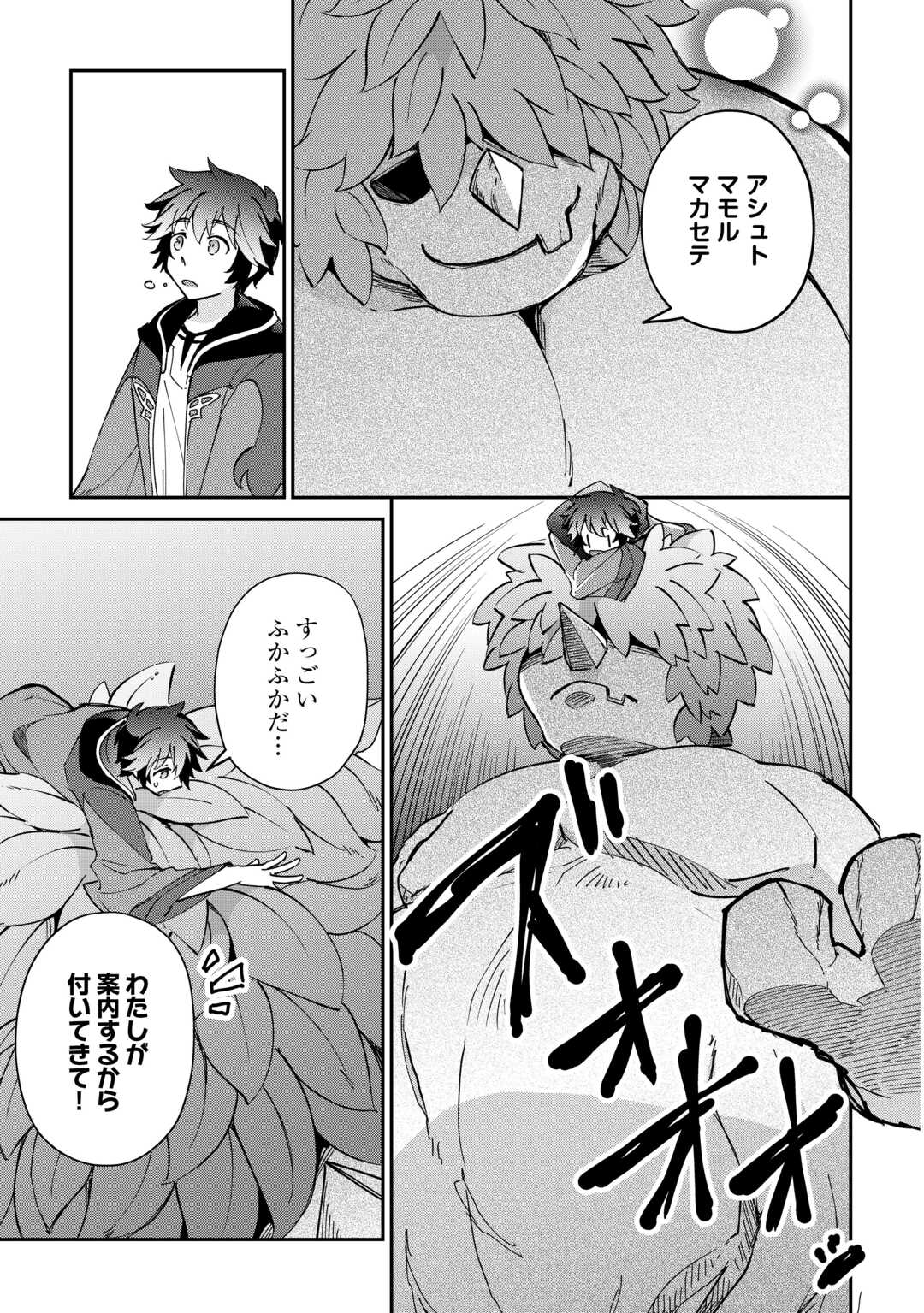 Read DAI SHIZEN NO MAHOUSHI ASHT, SUTARETA RYOUCHI DE SLOW LIFE (MANGA) - RAW Chapter 57 [High Quality / Full] - Page 13 - nicomanga.net