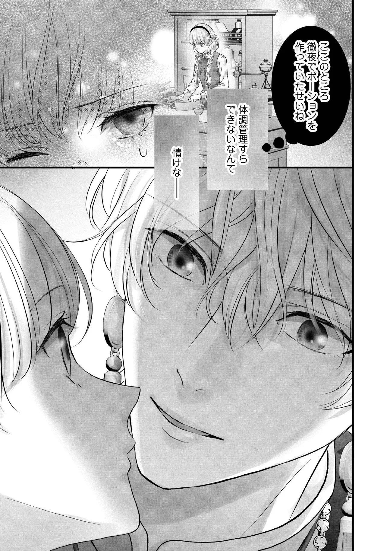 KARAPPO SEIJO TO SHITE SUTERARETA HAZU GA, TOTSUGI-SAKI NO KOUTEI HEIKA NI DEKIAISARETEIMASU Chapter 28.3 page 3 - nihonkuni.com