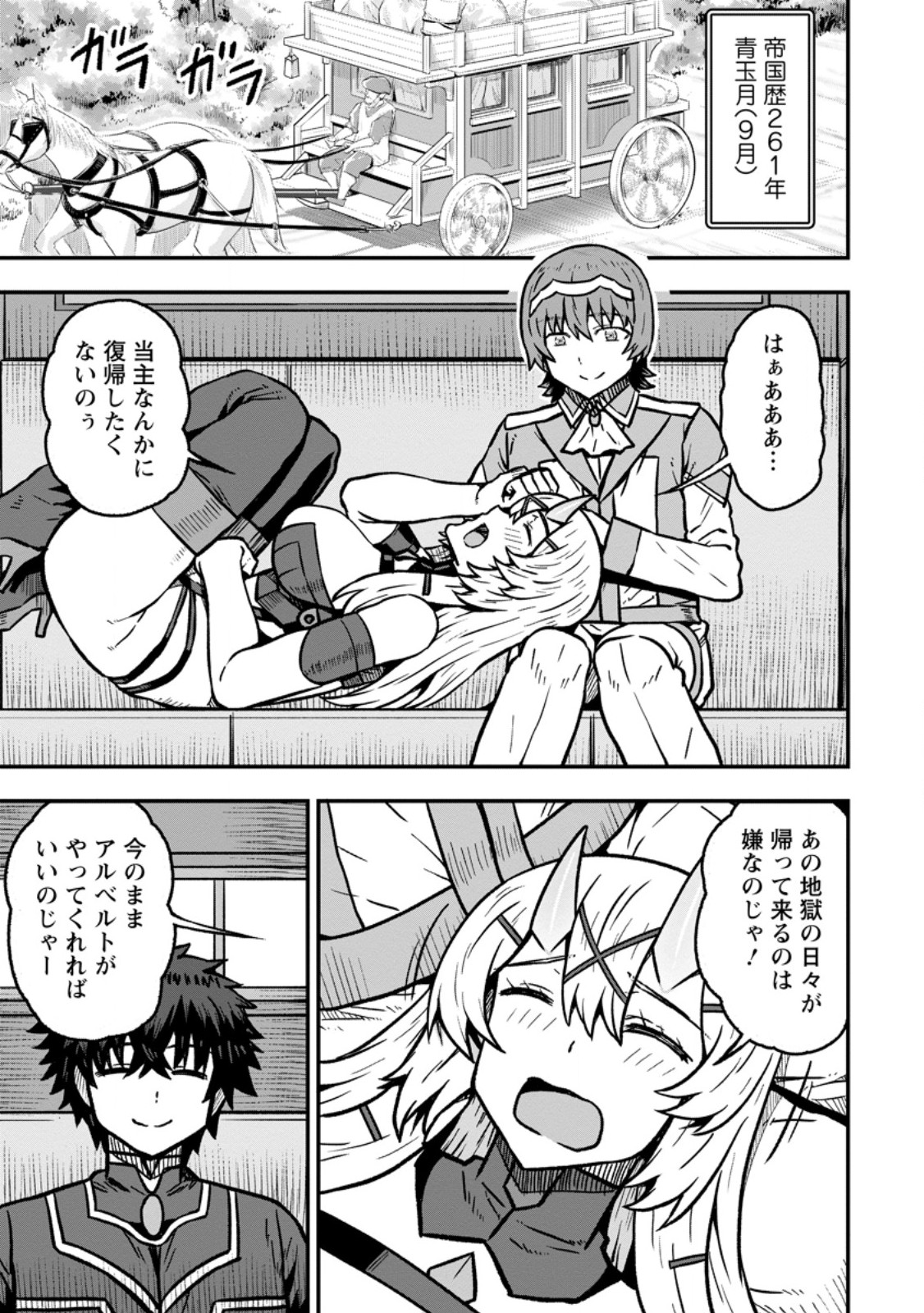 ISEKAI SAIKYOU NO YOME DESU GA, YORU NO TATAKAI WA ORE NO HOU GA TSUYOI YOU DESU: CHIRYAKU O IKASHITE NARIAGARU HAREM SENKI (MANGA) Chapter 32.1 page 1 - nihonkuni.com