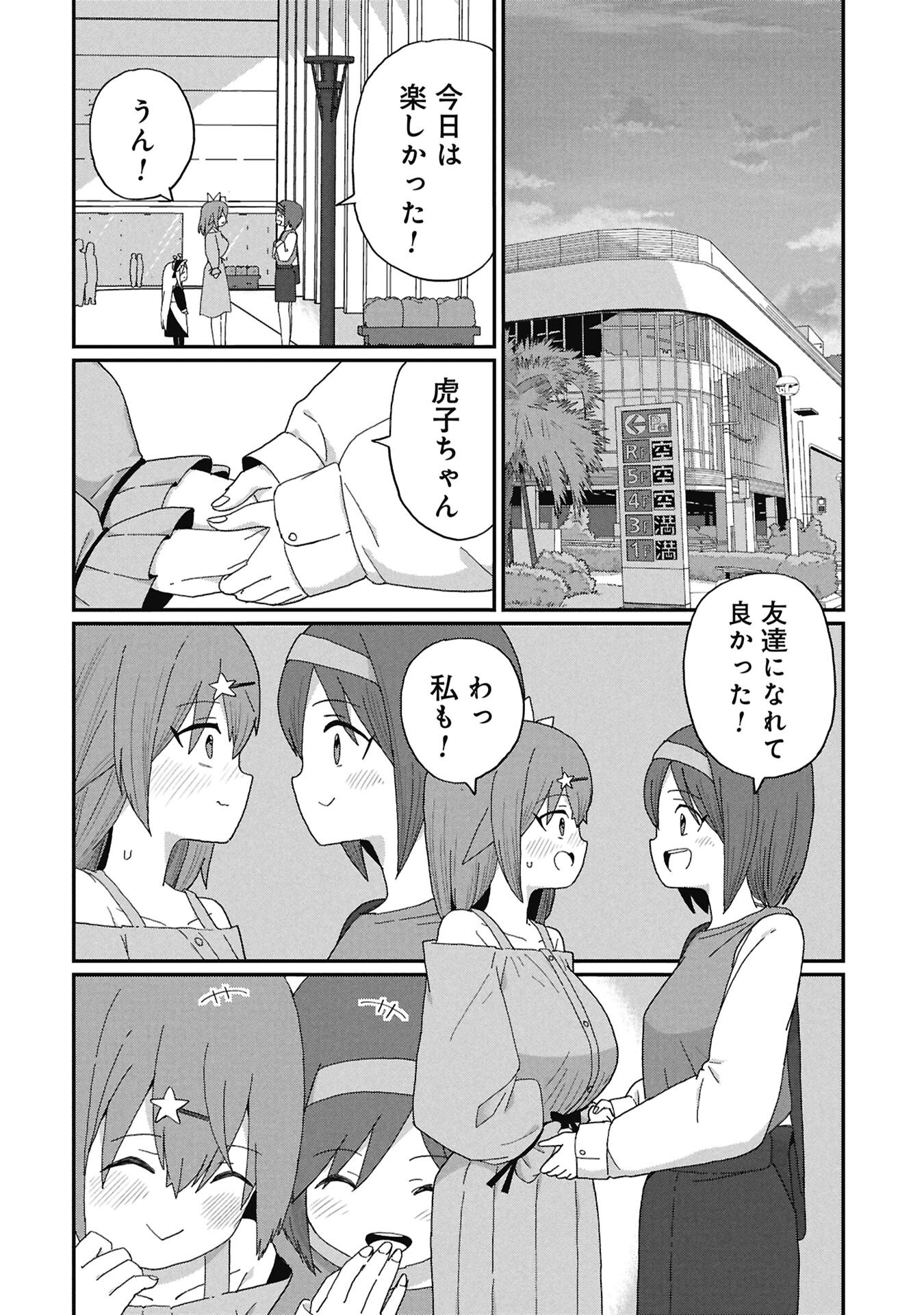 KAGETONA KUN WA MODORENAI Chapter 12 - Page 10