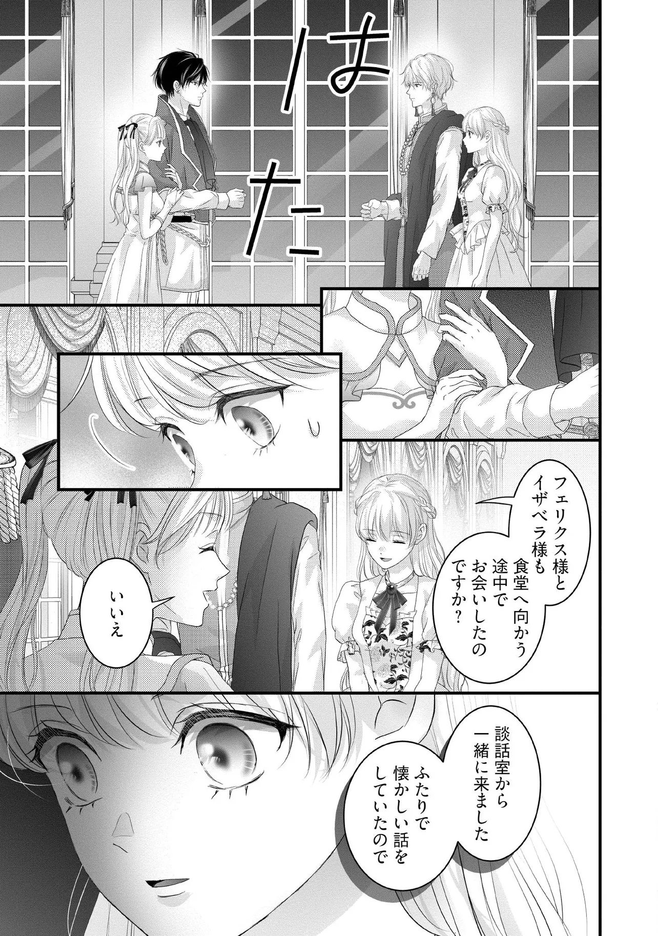 KARAPPO SEIJO TO SHITE SUTERARETA HAZU GA, TOTSUGI-SAKI NO KOUTEI HEIKA NI DEKIAISARETEIMASU Chapter 21.4 page 3 - nihonkuni.com