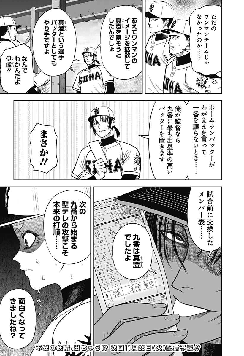 STRIKEOUT PITCH Chapter 7 page 24 - nihonkuni.com