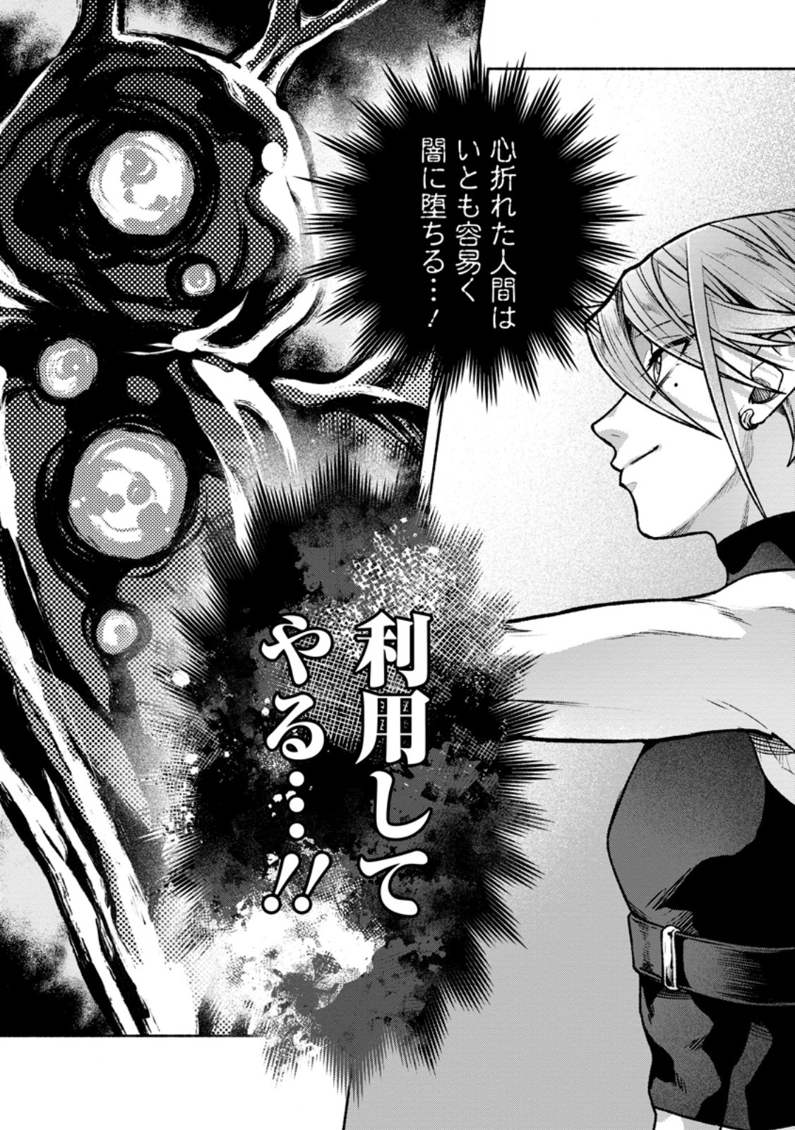 Read SONO MONBAN, SAIKYOU NITSUKI: TSUIHOU SARETA BOUGYO RYOKU 9999 NO SENSHI, OU MIYAKO NO MONBAN TOSHITE MUSOU SURU (MANGA) Chapter 45.3 [High Quality / Full] - Page 3 - nicomanga.net