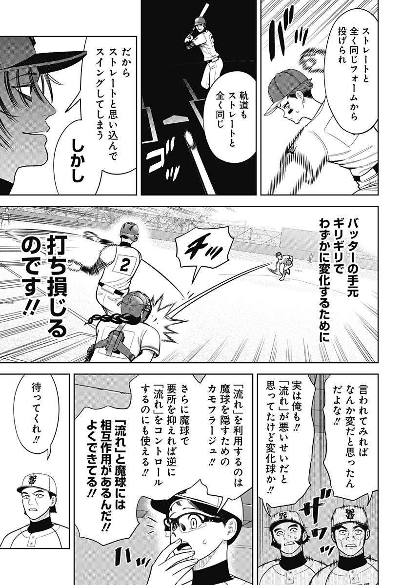 STRIKEOUT PITCH Chapter 28 page 7 - nihonkuni.com