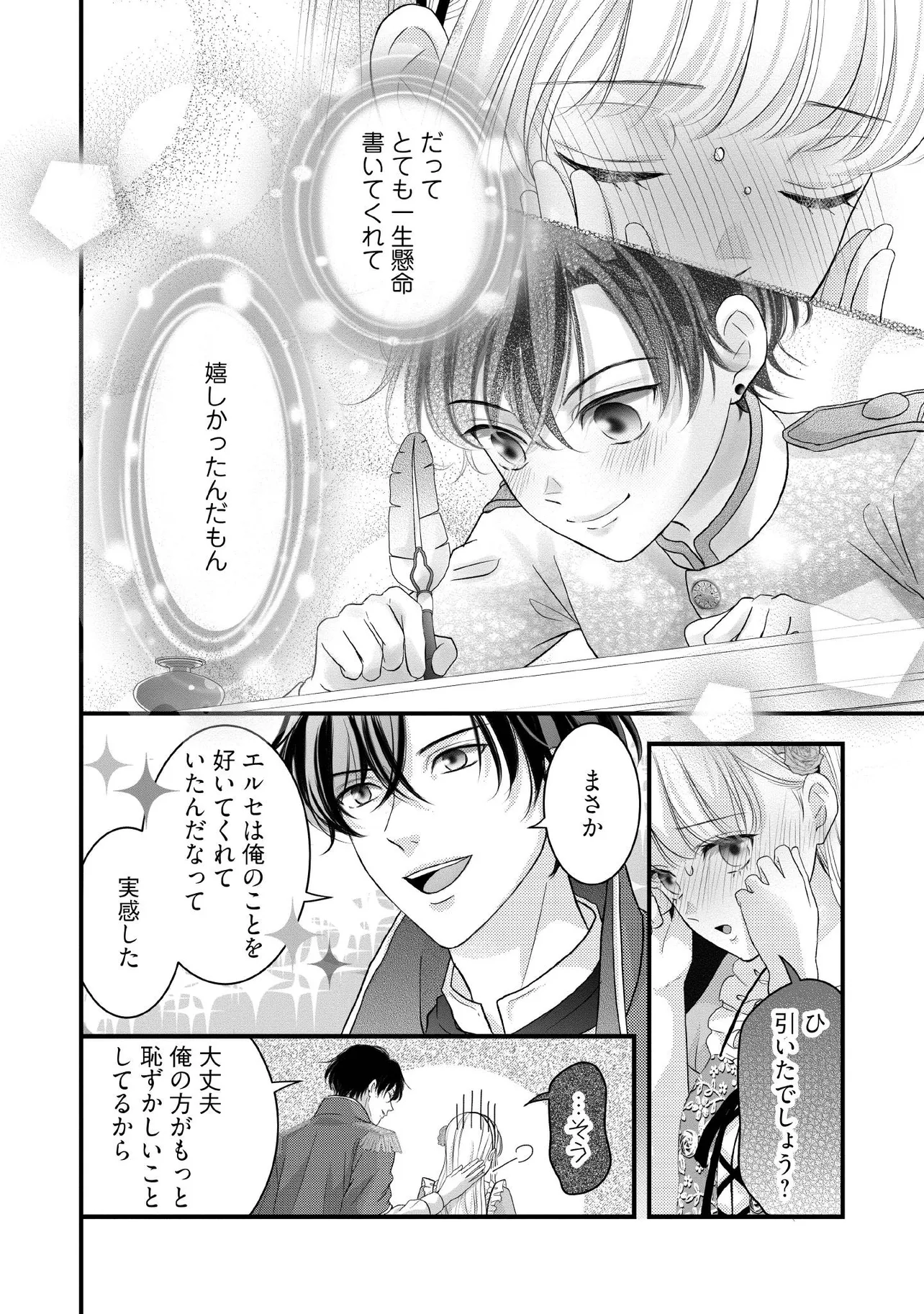 KARAPPO SEIJO TO SHITE SUTERARETA HAZU GA, TOTSUGI-SAKI NO KOUTEI HEIKA NI DEKIAISARETEIMASU Chapter 27.3 page 4 - nihonkuni.com