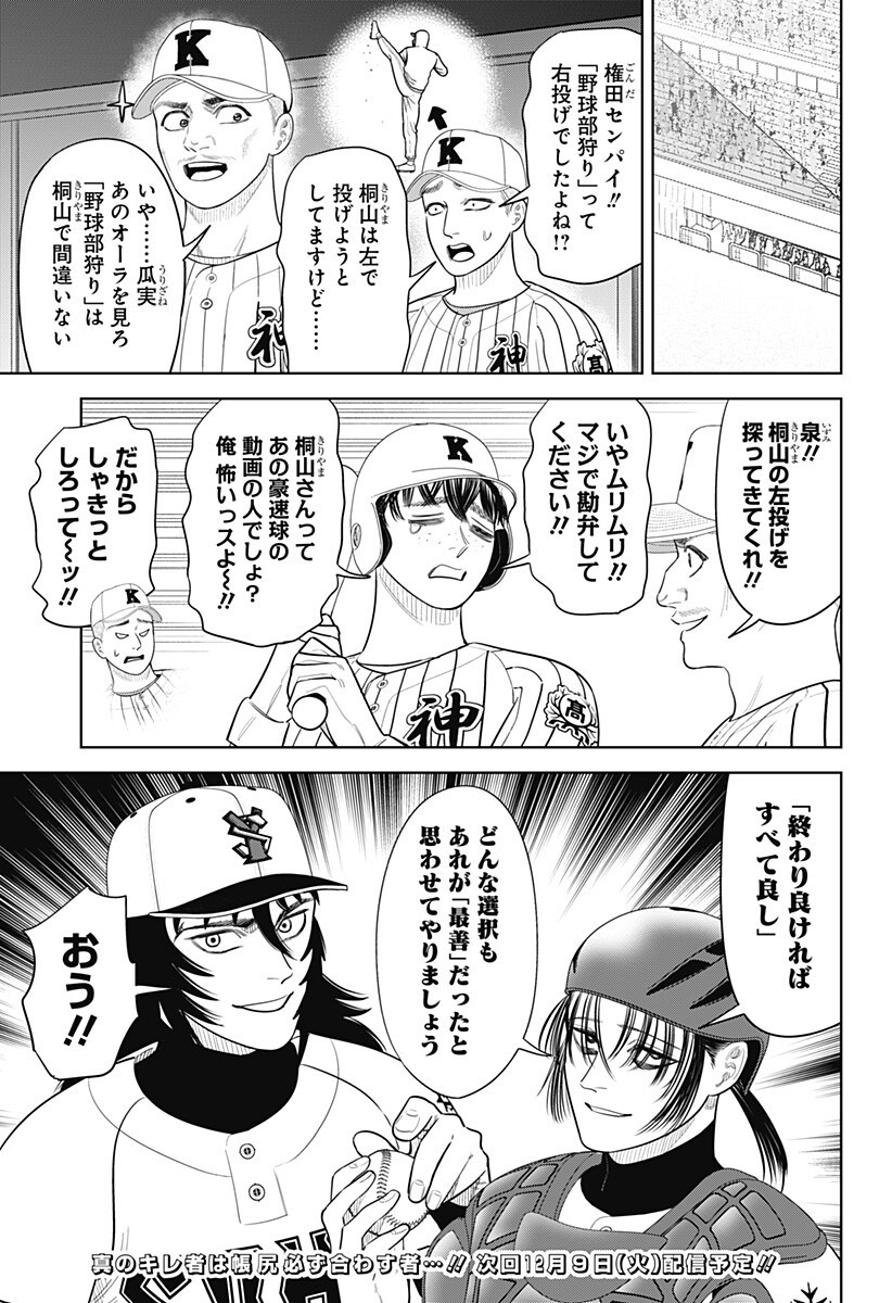Read STRIKEOUT PITCH Chapter 33 [High Quality / Full] - Page 19 - nicomanga.com