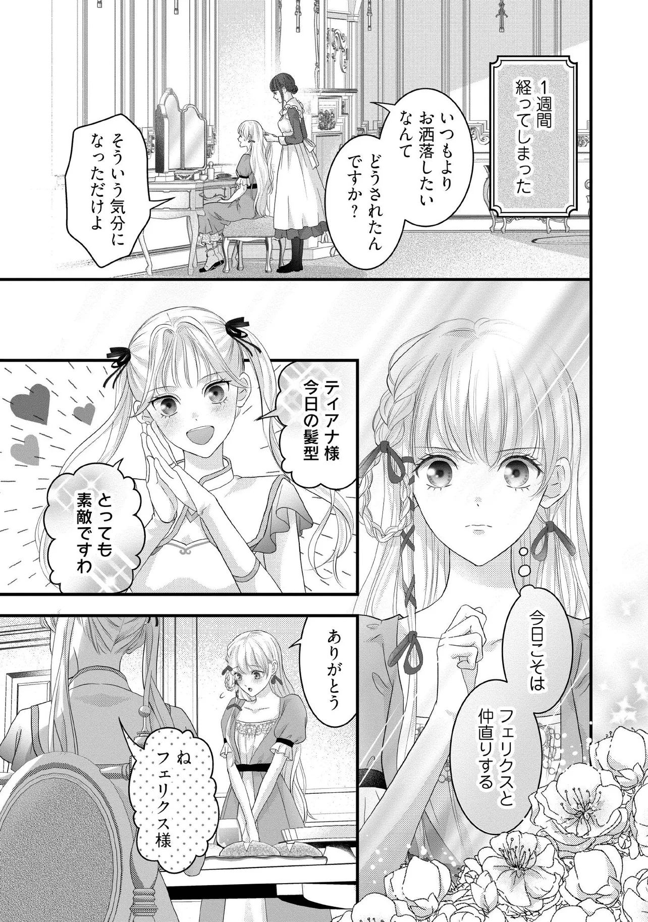 KARAPPO SEIJO TO SHITE SUTERARETA HAZU GA, TOTSUGI-SAKI NO KOUTEI HEIKA NI DEKIAISARETEIMASU Chapter 31.1 page 7 - nihonkuni.com