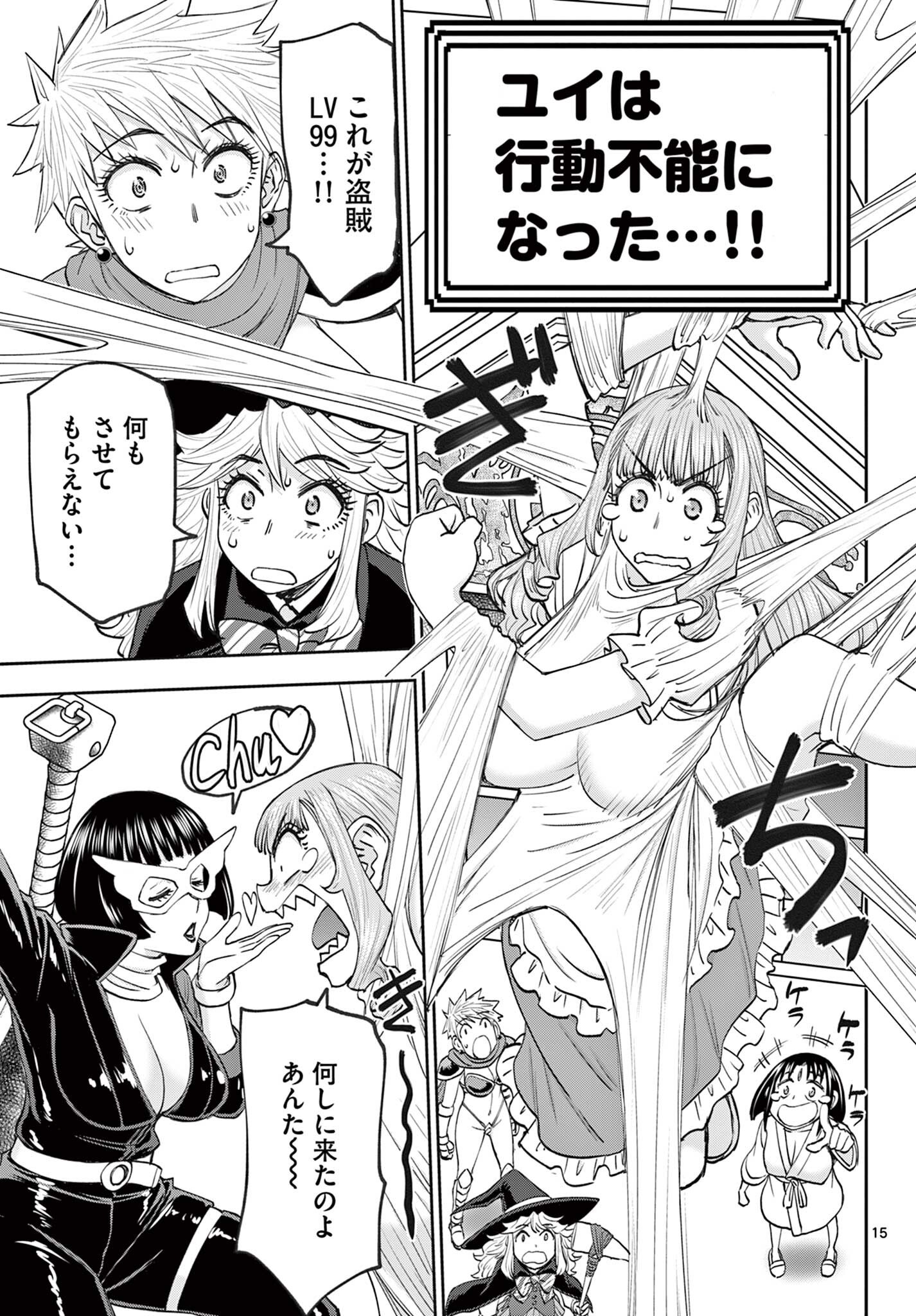 Read URA DUNGEON OKUSAN - RAW Chapter 25 [High Quality / Full] - Page 15 - nicomanga.net