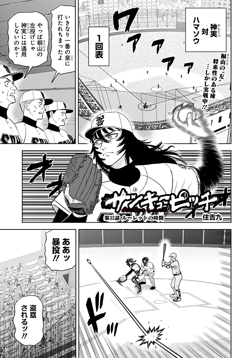 STRIKEOUT PITCH Chap 35 - Pic 1