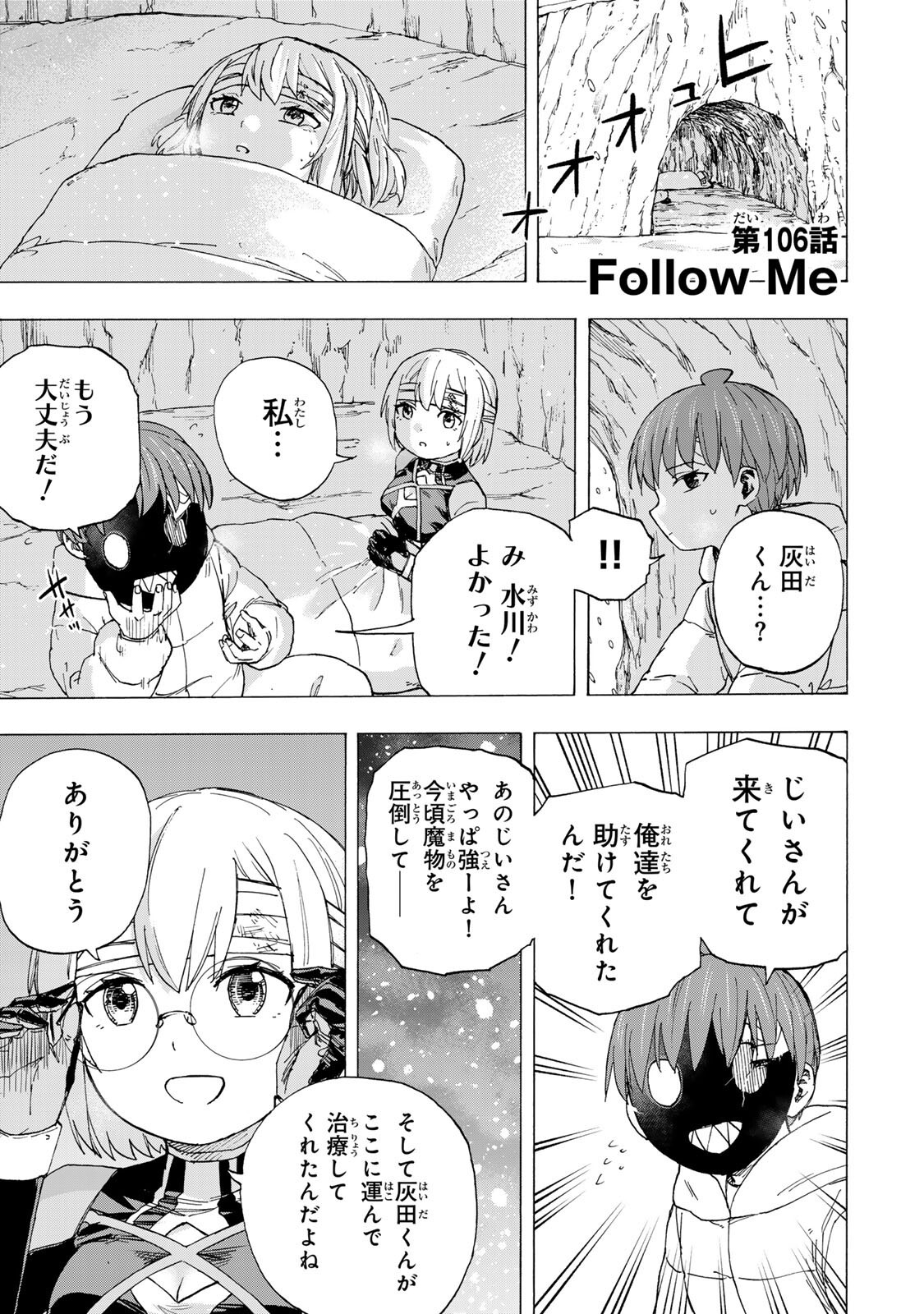 Read SAIKYOU DE SAISOKU NO MUGEN LEVEL UP: SKILL [KEKENCHI 1000-BAI] TO [LEVEL FREE] DE LEVEL JOUGEN NO KASE GA HAZURETA ORE WA MUSOU SURU Chapter 106 [High Quality / Full] - Page 1 - nicomanga.net