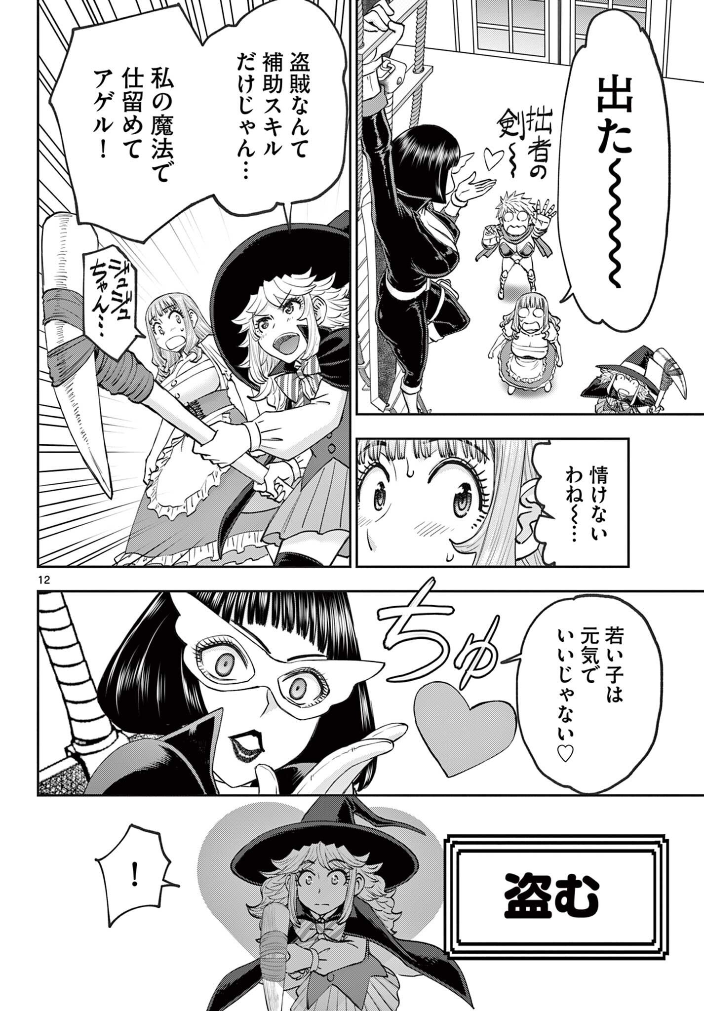 Read URA DUNGEON OKUSAN - RAW Chapter 25 [High Quality / Full] - Page 12 - nicomanga.net
