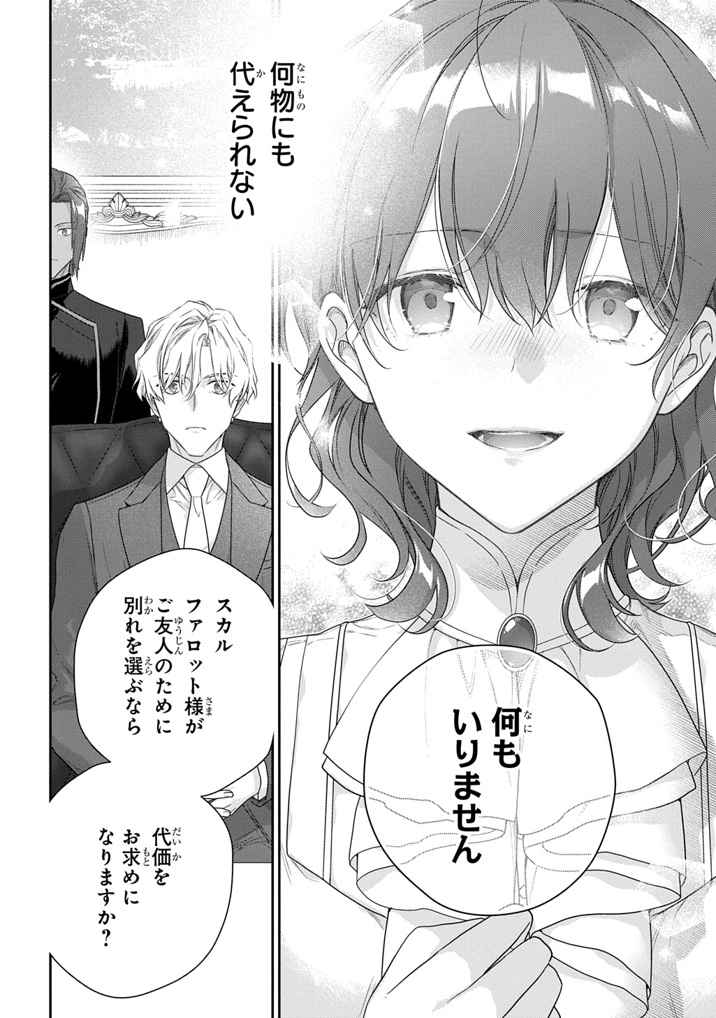 Read MADOUGUSHI DAHLIA WA UTSUMUKANAI - DAHLIYA WILTS NO MORE - RAW Chapter 53.1 [High Quality / Full] - Page 8 - nicomanga.net