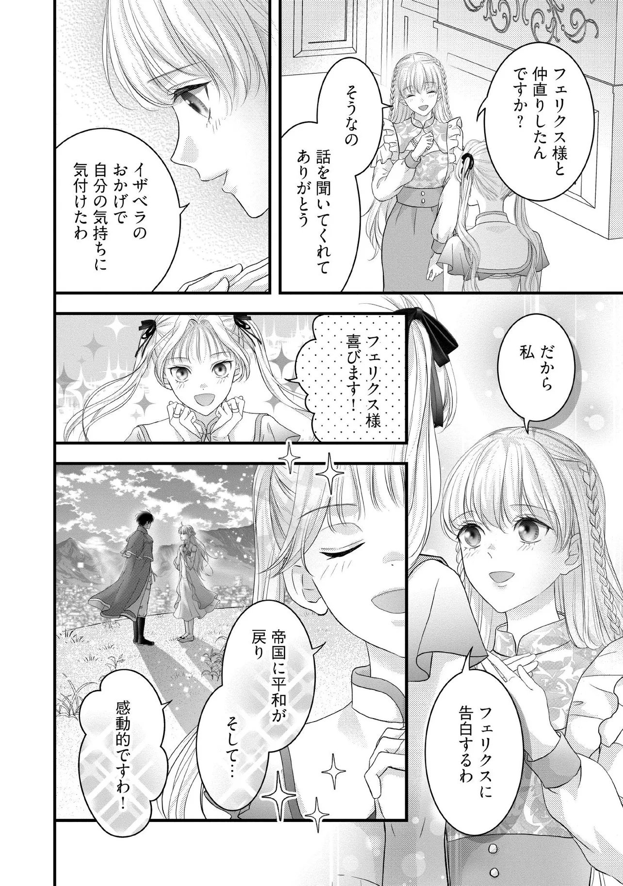 KARAPPO SEIJO TO SHITE SUTERARETA HAZU GA, TOTSUGI-SAKI NO KOUTEI HEIKA NI DEKIAISARETEIMASU Chapter 33.1 page 2 - nihonkuni.com