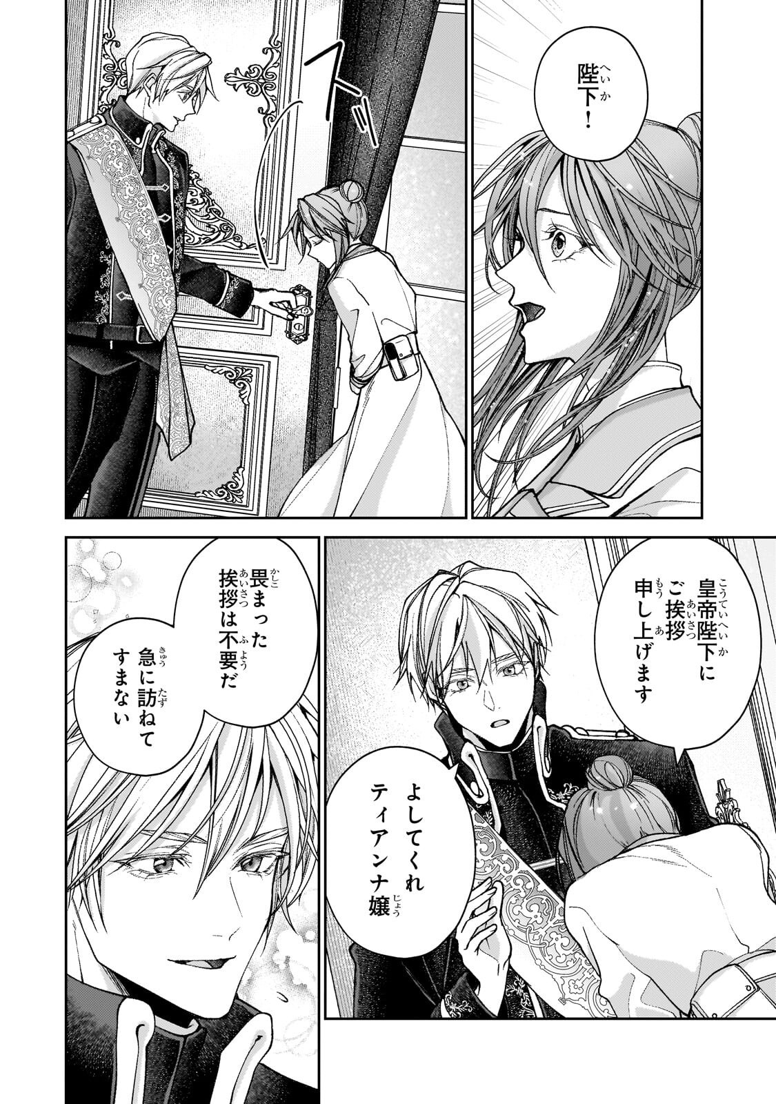 URUWASHI NO KOUTEI HEIKA NO BAN NI ERABARETE SHIMATTA NO DESU GA, MADA SHIGOTO GA SHITAI NODE HIMITSU DESU! Chapter 14.1 page 12 - nihonkuni.com