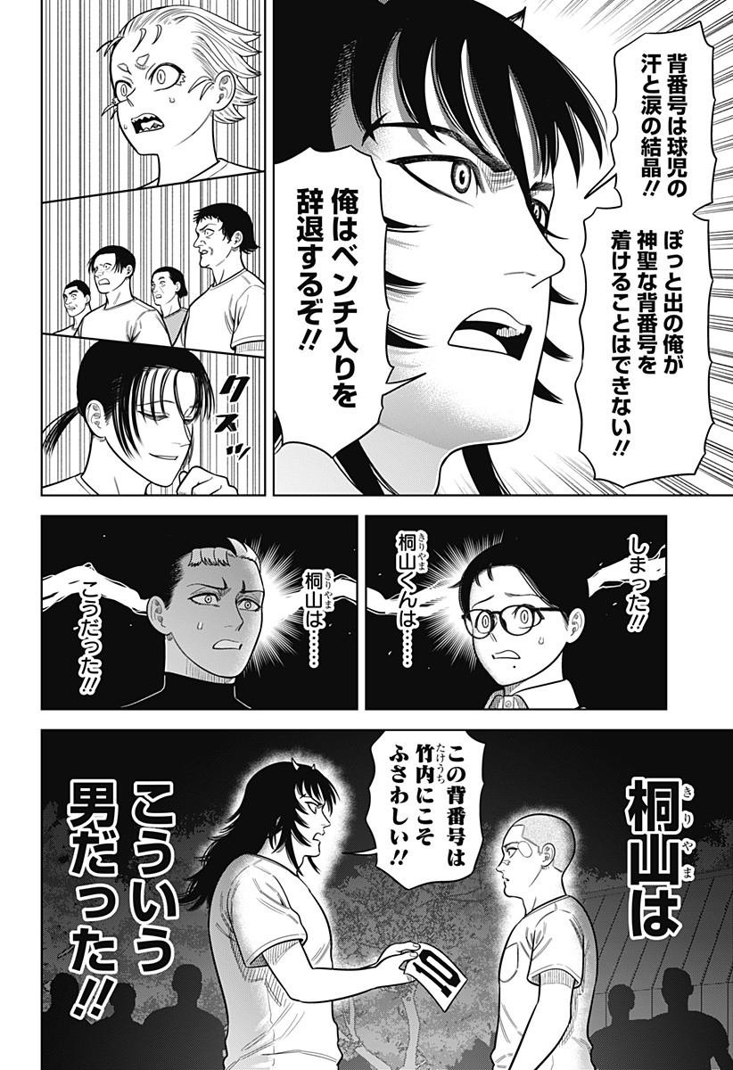 STRIKEOUT PITCH Chapter 21 page 16 - nihonkuni.com