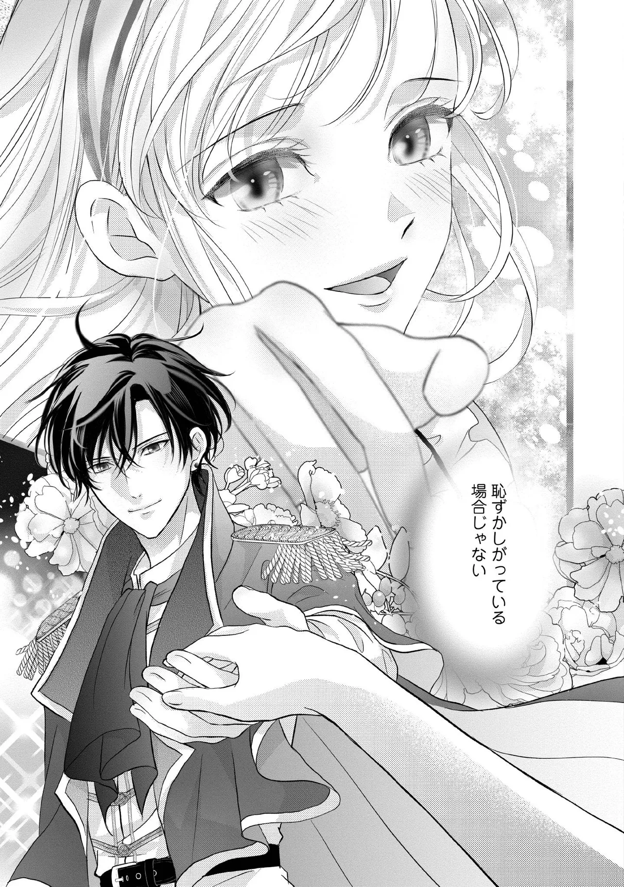 KARAPPO SEIJO TO SHITE SUTERARETA HAZU GA, TOTSUGI-SAKI NO KOUTEI HEIKA NI DEKIAISARETEIMASU Chapter 27.4 page 5 - nihonkuni.com