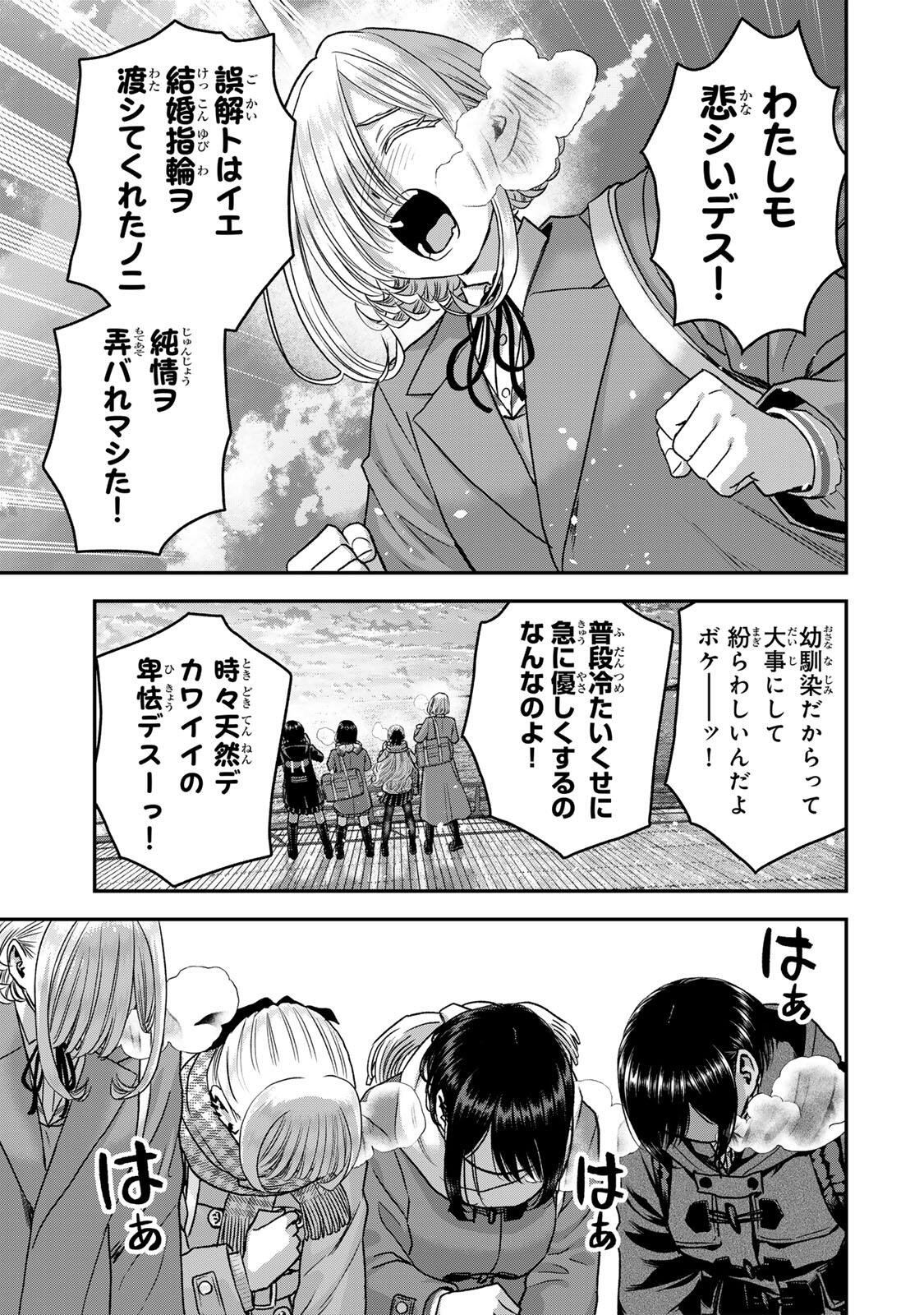 NO MORE LOVE WITH THE GIRLS. Chapter 200 - Page 13