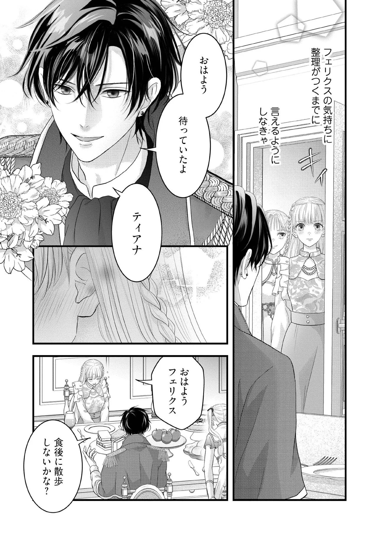 KARAPPO SEIJO TO SHITE SUTERARETA HAZU GA, TOTSUGI-SAKI NO KOUTEI HEIKA NI DEKIAISARETEIMASU Chapter 33.2 page 1 - nihonkuni.com