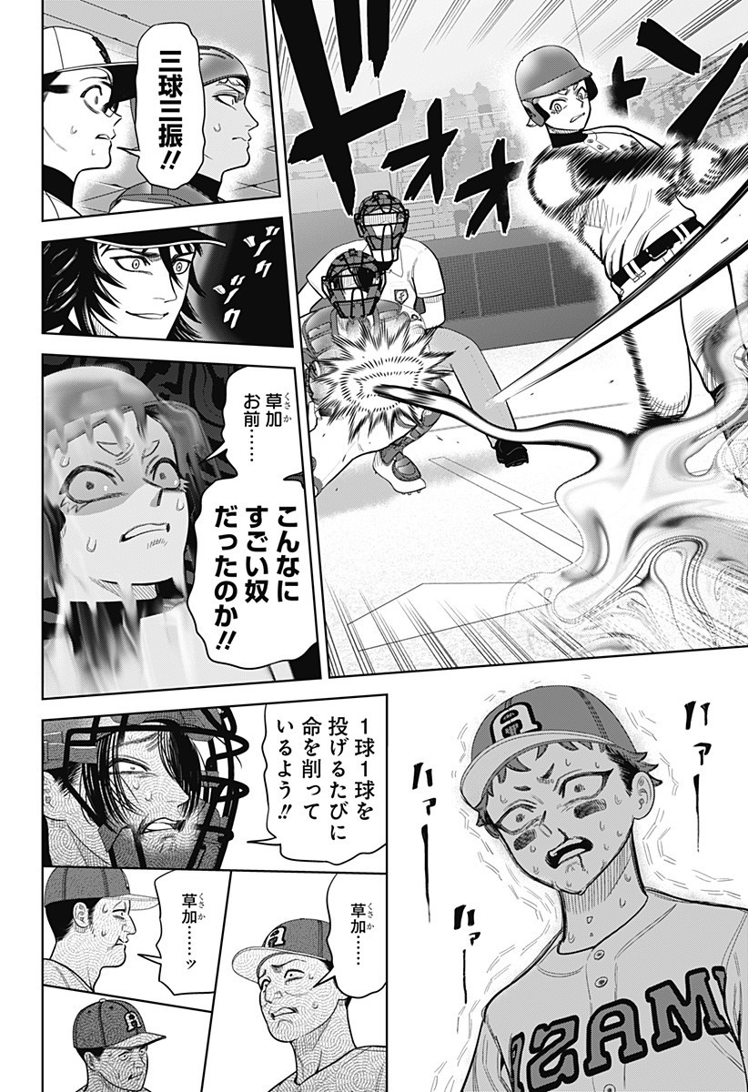 STRIKEOUT PITCH Chapter 29 page 8 - nihonkuni.com