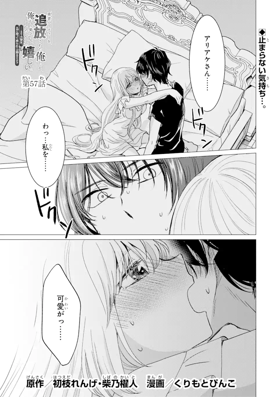 Read YUUSHA PARTY O TSUIHOU SARETA ORE DA GA, ORE KARA SUDATTE KURETA YOU DE URESHII....... NA NO DE DAI SEIJO, OMAE NI OTTE KITARARETE WA KOMARU NO DA GA? Chapter 57 [High Quality / Full] - Page 1 - nicomanga.net