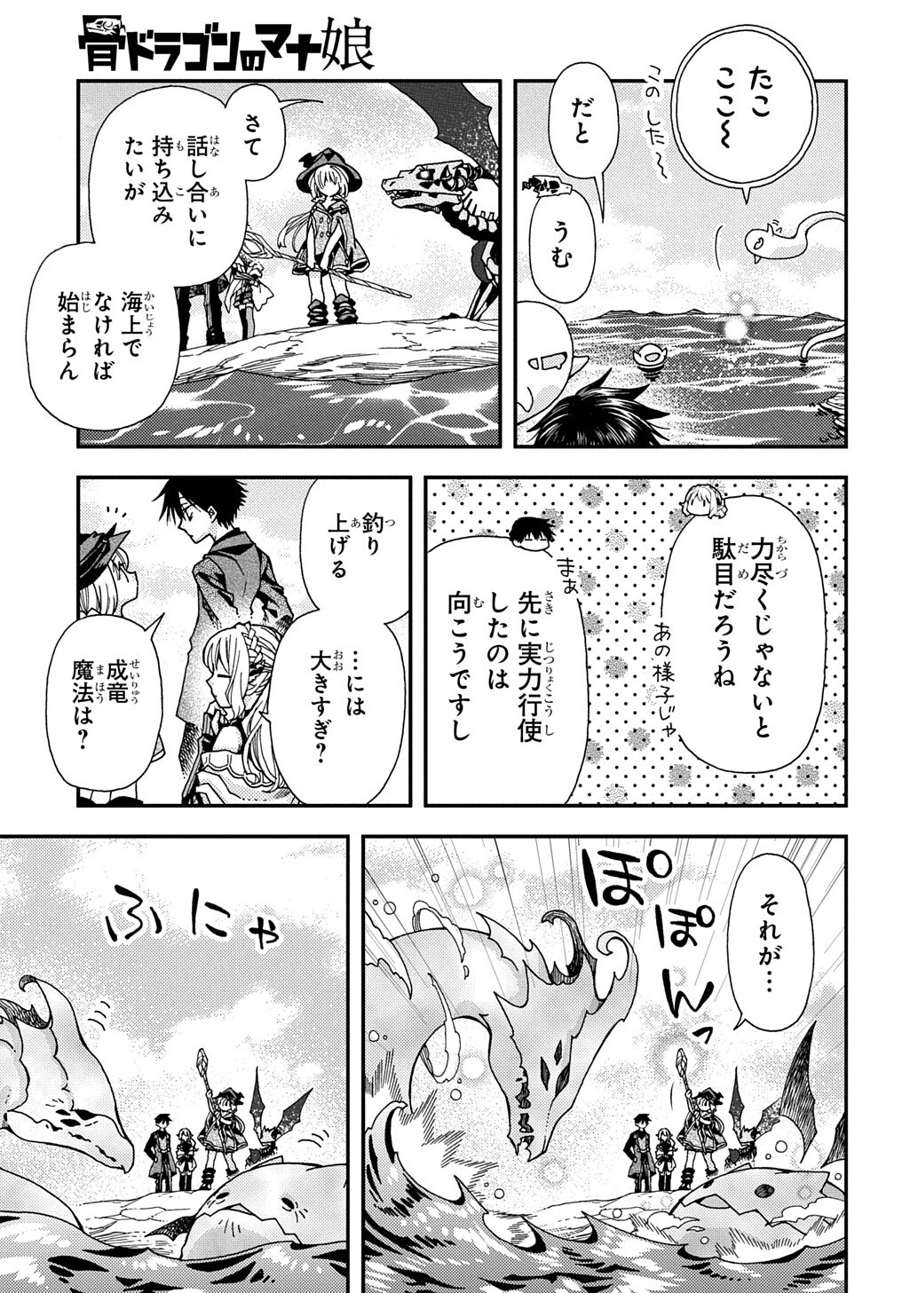 HONE DRAGON NO MANA MUSUME Chapter 43.2 - Page 5