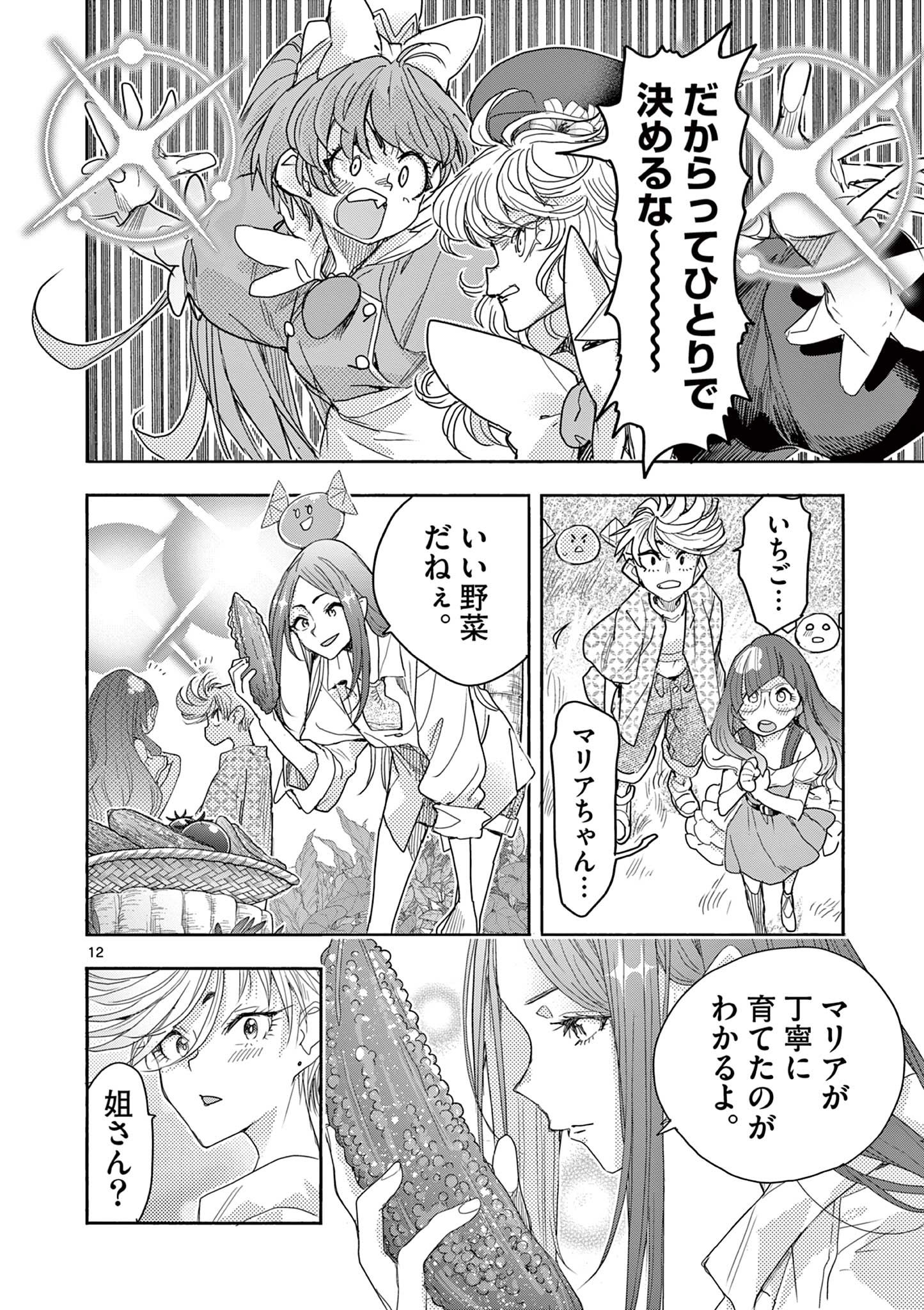 Read MAHOU SHOUJO GURU MEGURI Chapter 18 [High Quality / Full] - Page 12 - nicomanga.net