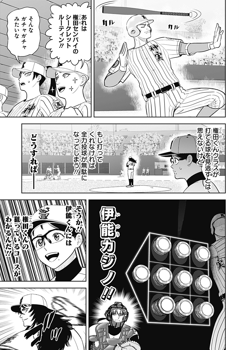 STRIKEOUT PITCH Chap 40 - Pic 5