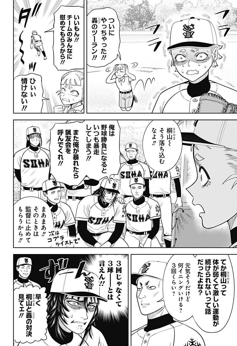 STRIKEOUT PITCH Chapter 10 page 2 - nihonkuni.com
