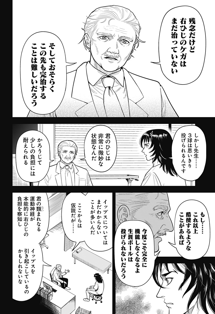 STRIKEOUT PITCH Chapter 1 page 42 - nihonkuni.com