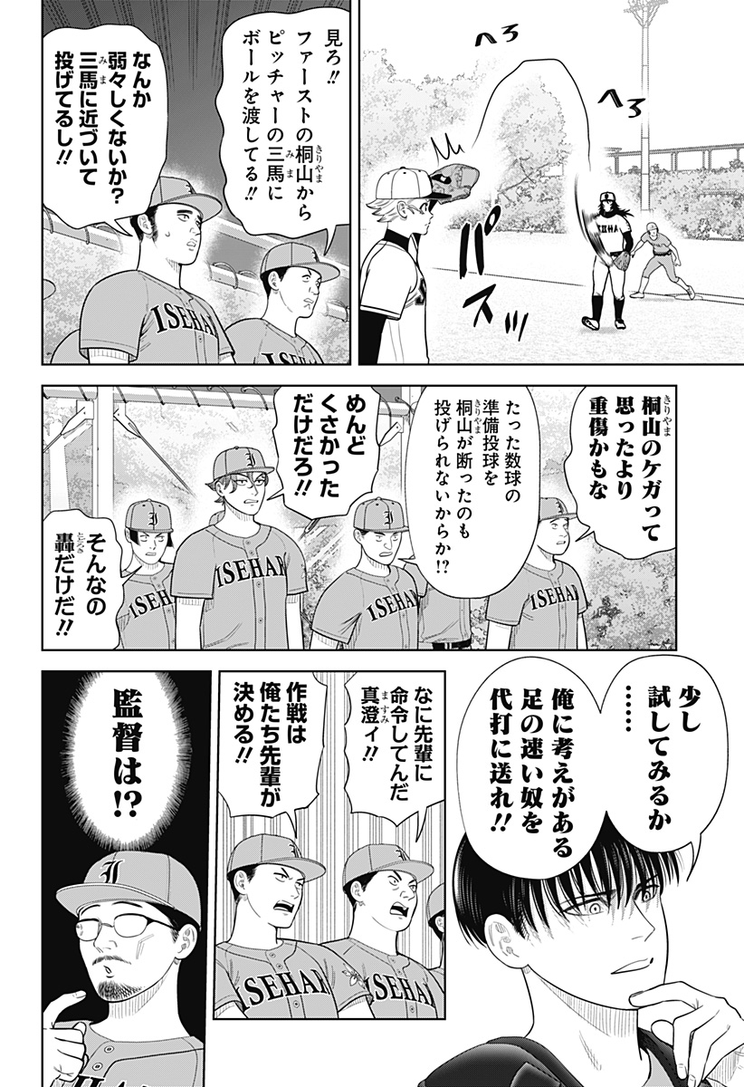 STRIKEOUT PITCH Chapter 17 page 4 - nihonkuni.com