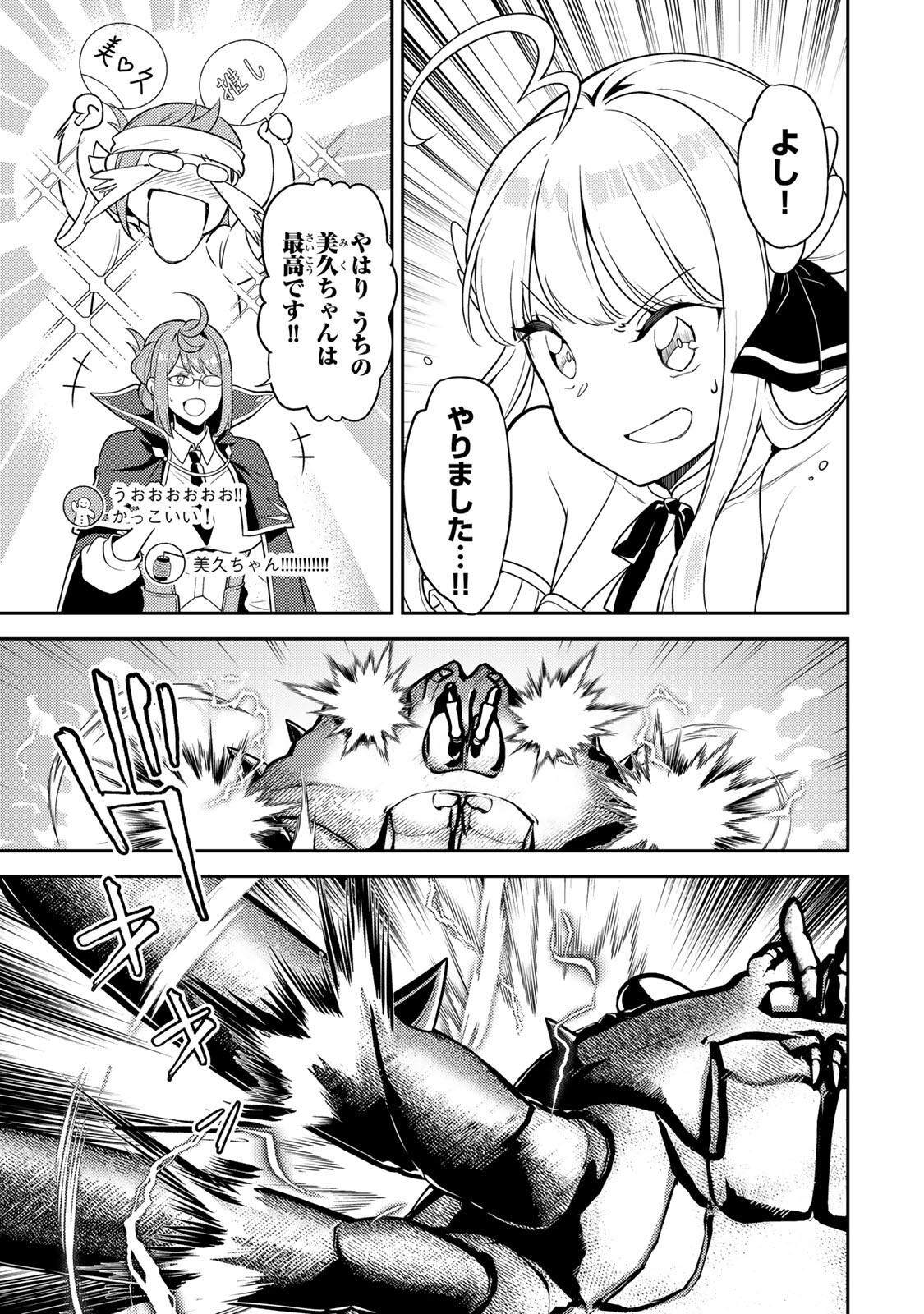 MUKASHI TOTTA KINEDUKA DE... TO IINAGARA MUSOU SURU TEISHOKUYA NO OSSAN, JITSU WA DENSETSU NO DUNGEON KOURYOKU SHA Chapter 4.2 - Page 7