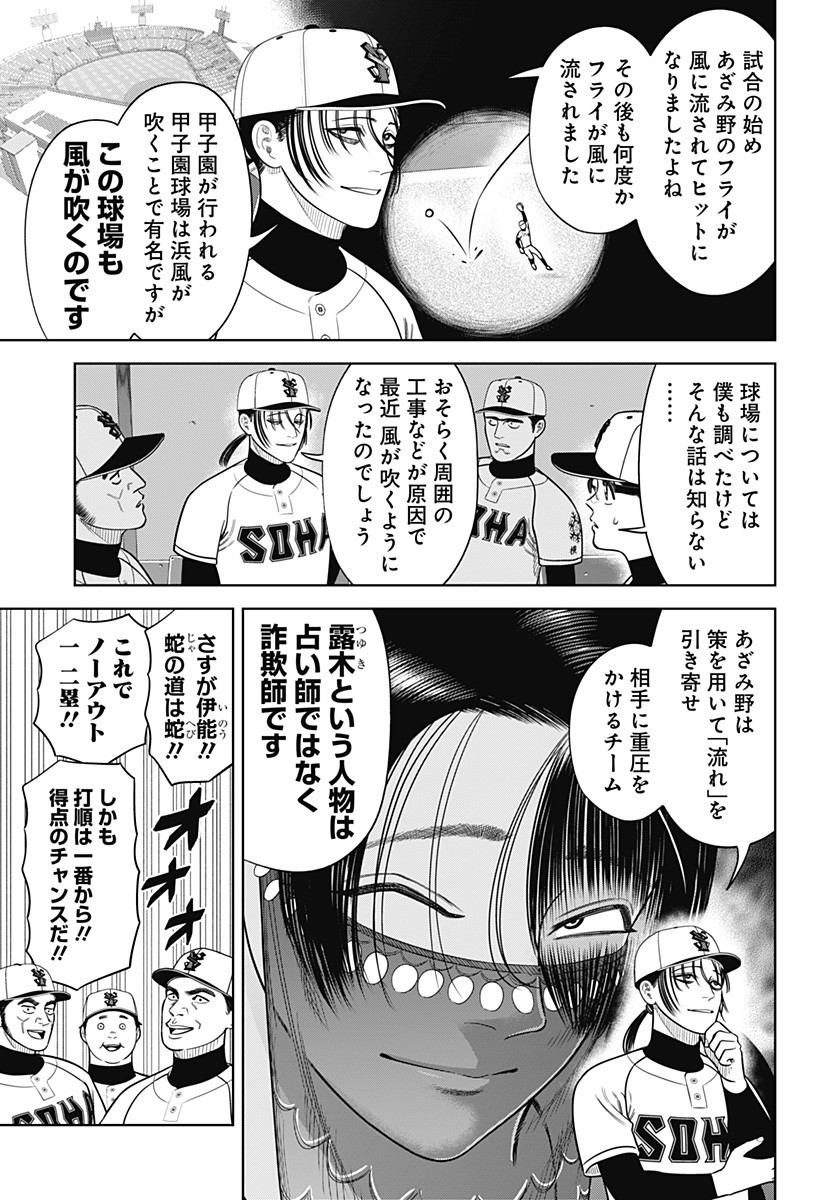 STRIKEOUT PITCH Chapter 25 page 9 - nihonkuni.com