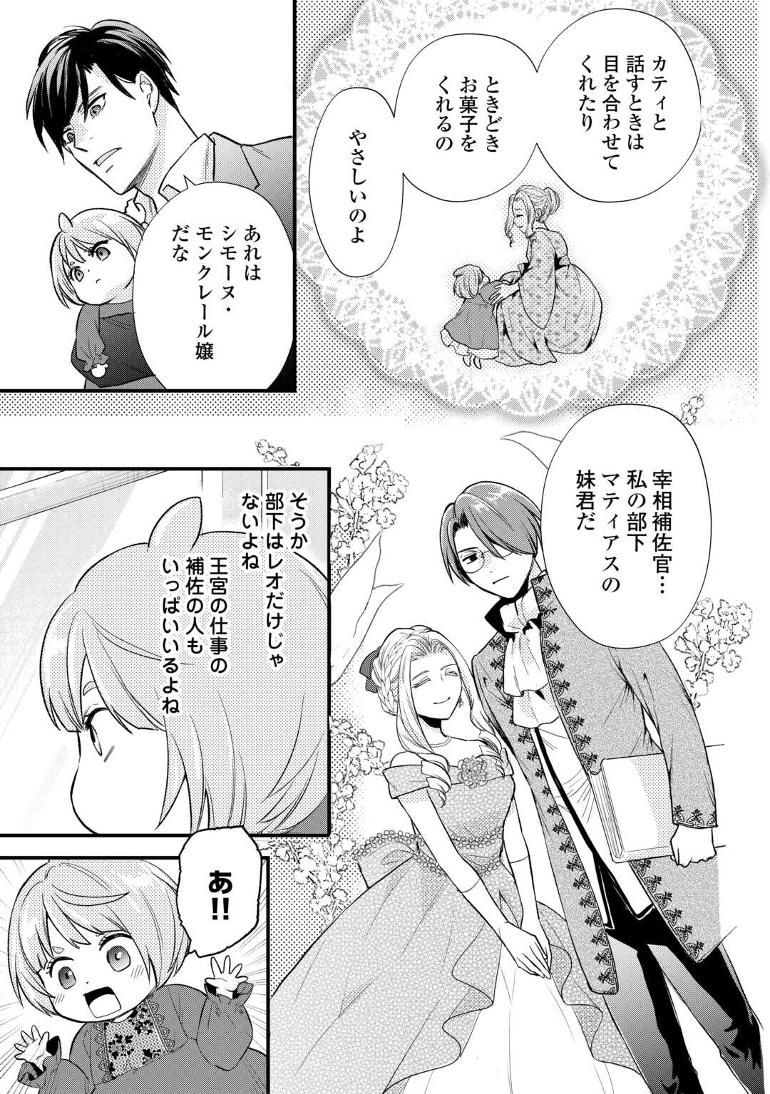 REINCARNATED BABY KATI IS WORKING AS AN ESPIONAGE WORKER, AND SEEMS TO DOTED ON BY HER BRUTAL FATHER. Chapter 23 page 5 - nihonkuni.com