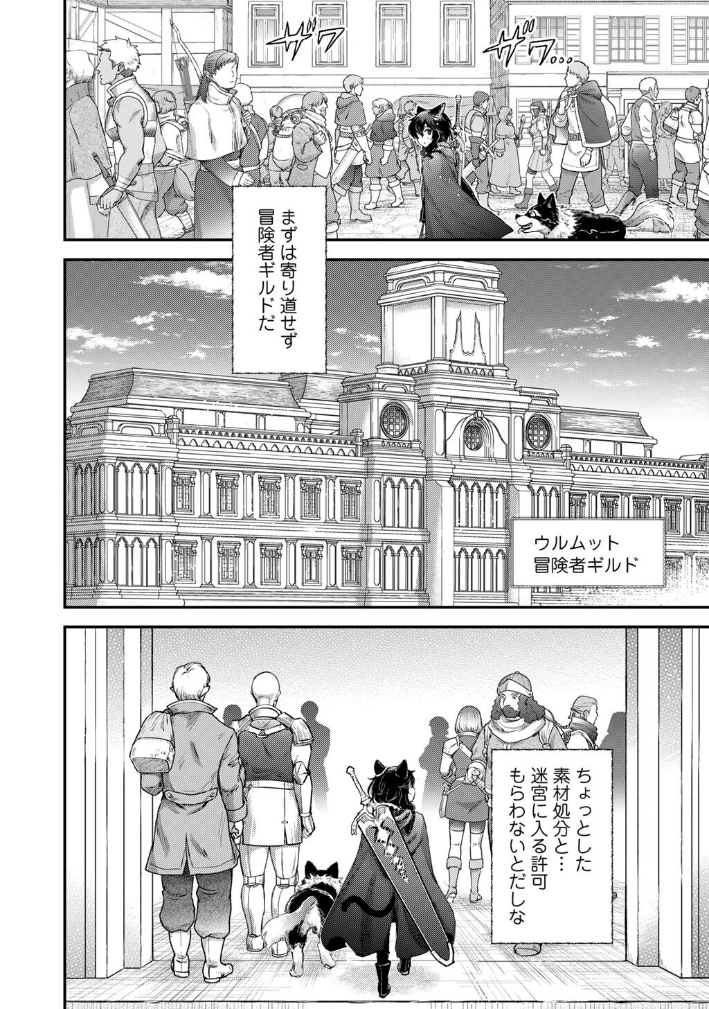 Reincarnated as a Sword (Manga) Chapter 96 page 24 - nihonkuni.com
