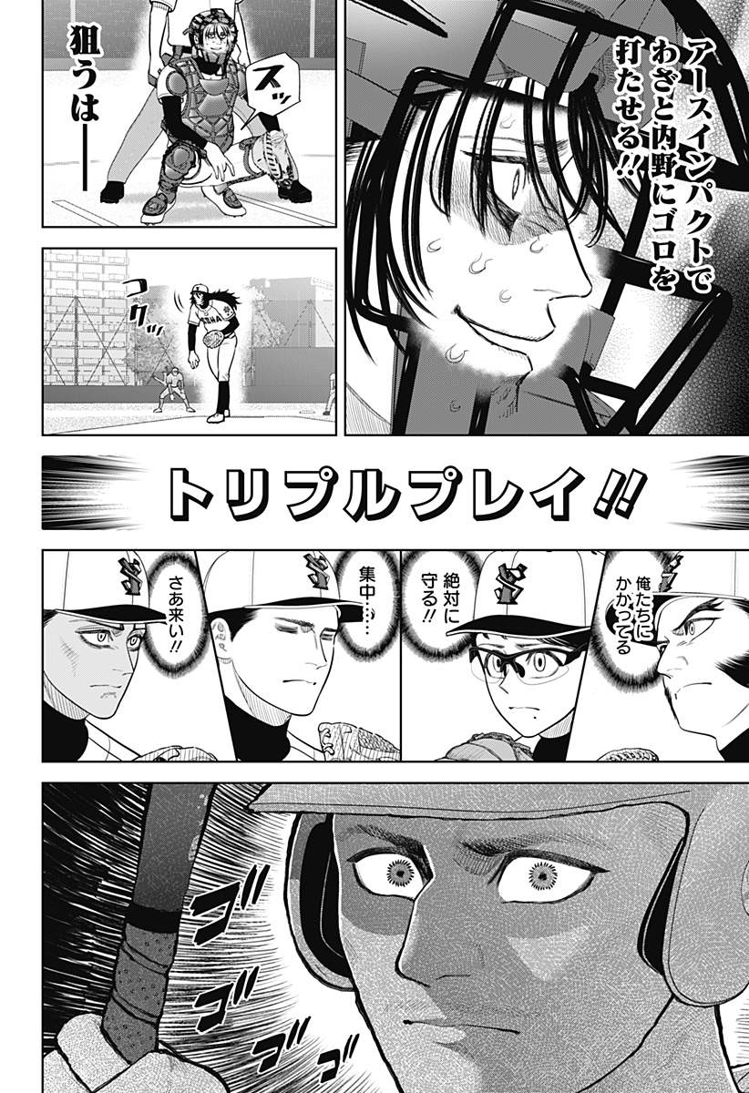STRIKEOUT PITCH Chap 42 - Pic 6