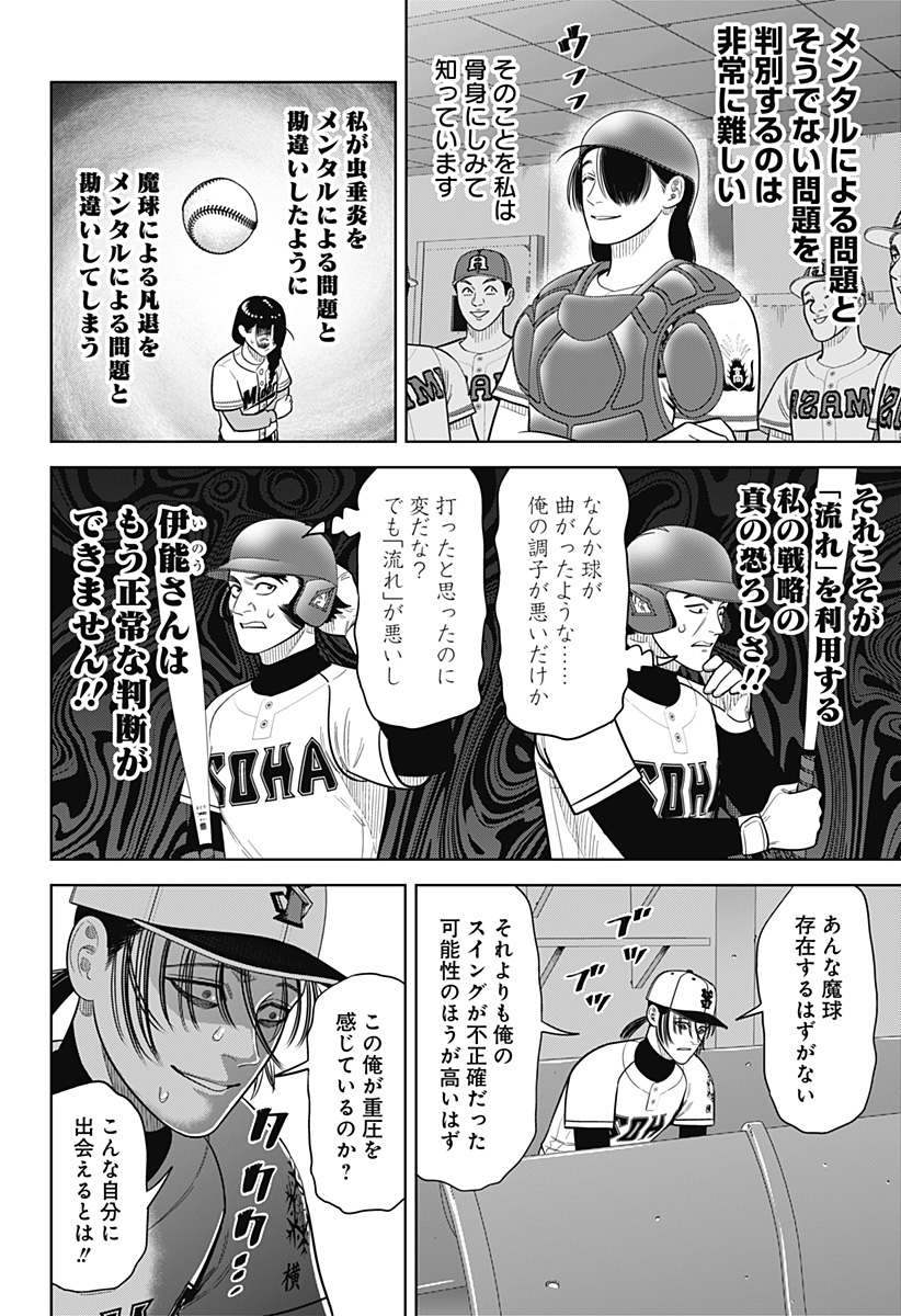 STRIKEOUT PITCH Chapter 26 page 20 - nihonkuni.com