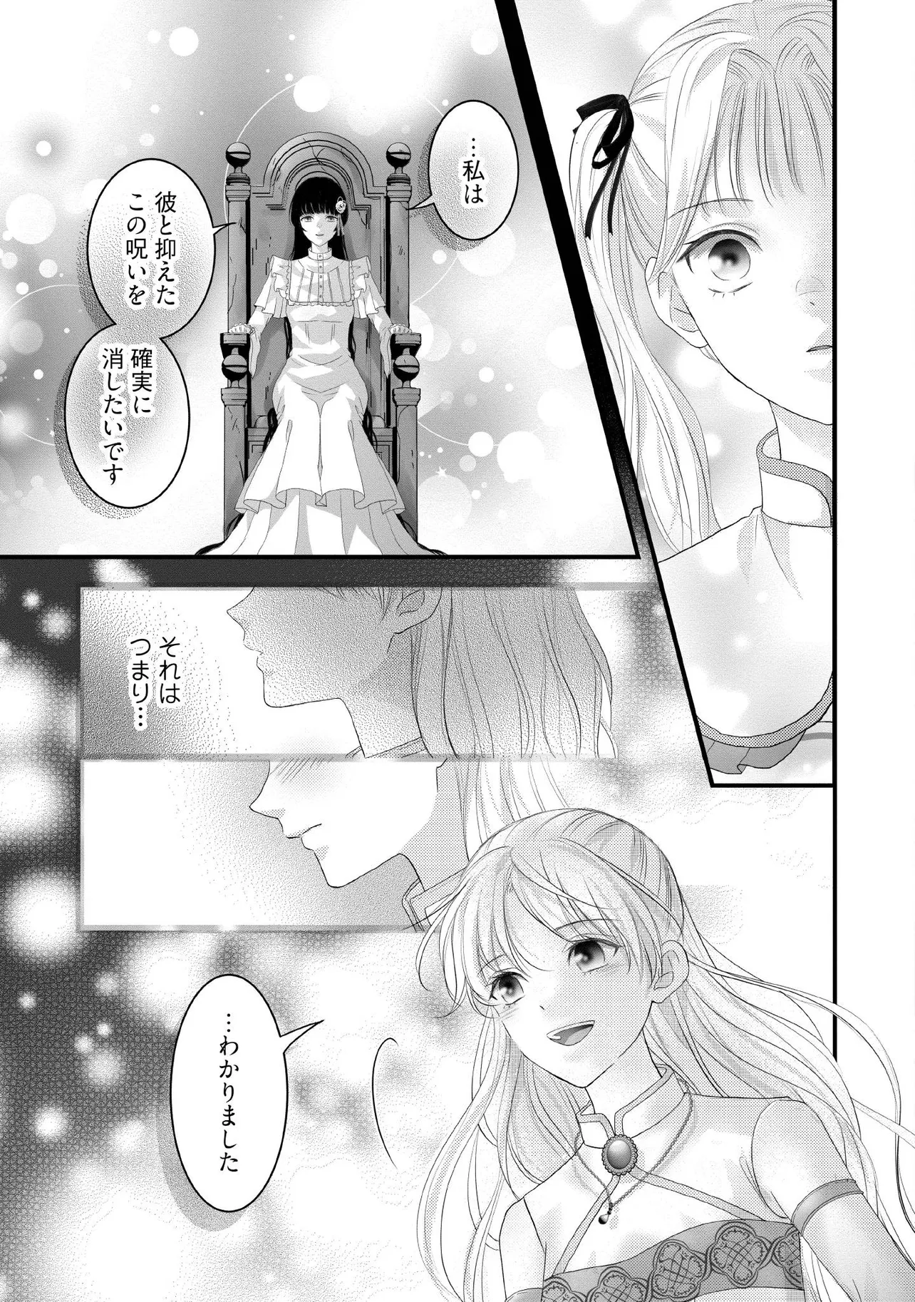 KARAPPO SEIJO TO SHITE SUTERARETA HAZU GA, TOTSUGI-SAKI NO KOUTEI HEIKA NI DEKIAISARETEIMASU Chapter 24.3 page 4 - nihonkuni.com
