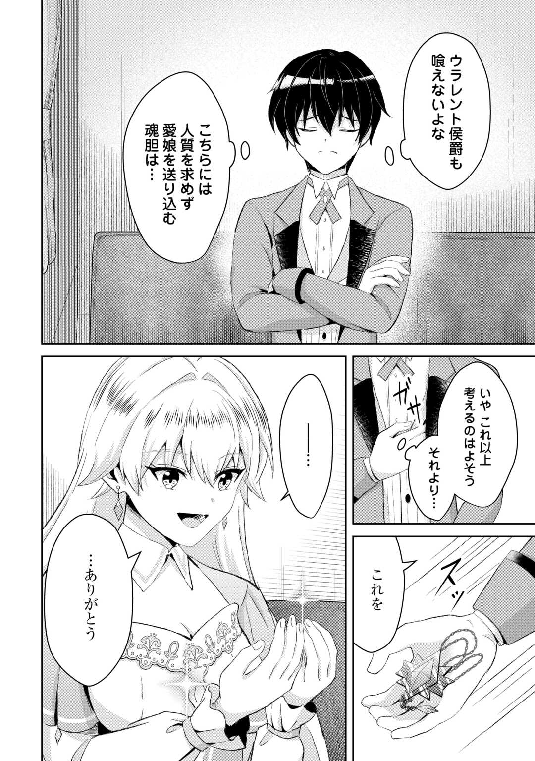 HENKYOU RYOUSHU WA DAIKIZOKU NI NARIAGARU! CHEAT CHISHIKI DE NOBINOBI RYOUCHI KEIEI SHIMASU Chapter 13 page 12 - nihonkuni.com