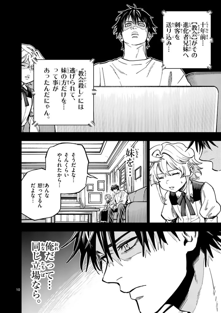 Read DARWIN'S DEADLY SINS Chapter 29.1 [High Quality / Full] - Page 10 - nicomanga.com