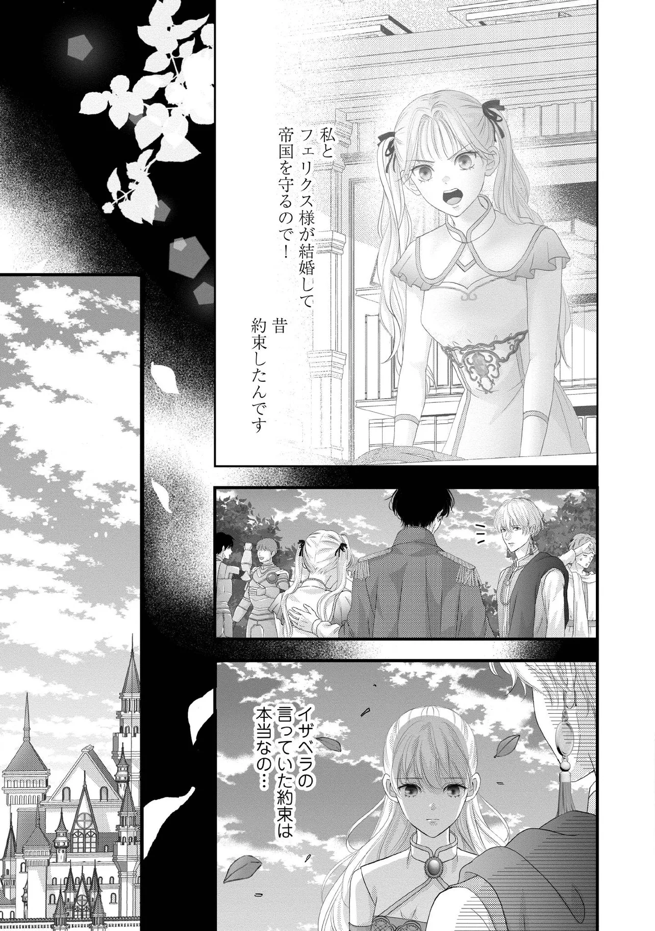 KARAPPO SEIJO TO SHITE SUTERARETA HAZU GA, TOTSUGI-SAKI NO KOUTEI HEIKA NI DEKIAISARETEIMASU Chapter 25.1 page 7 - nihonkuni.com