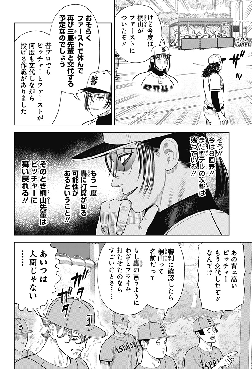 STRIKEOUT PITCH Chapter 14 page 10 - nihonkuni.com