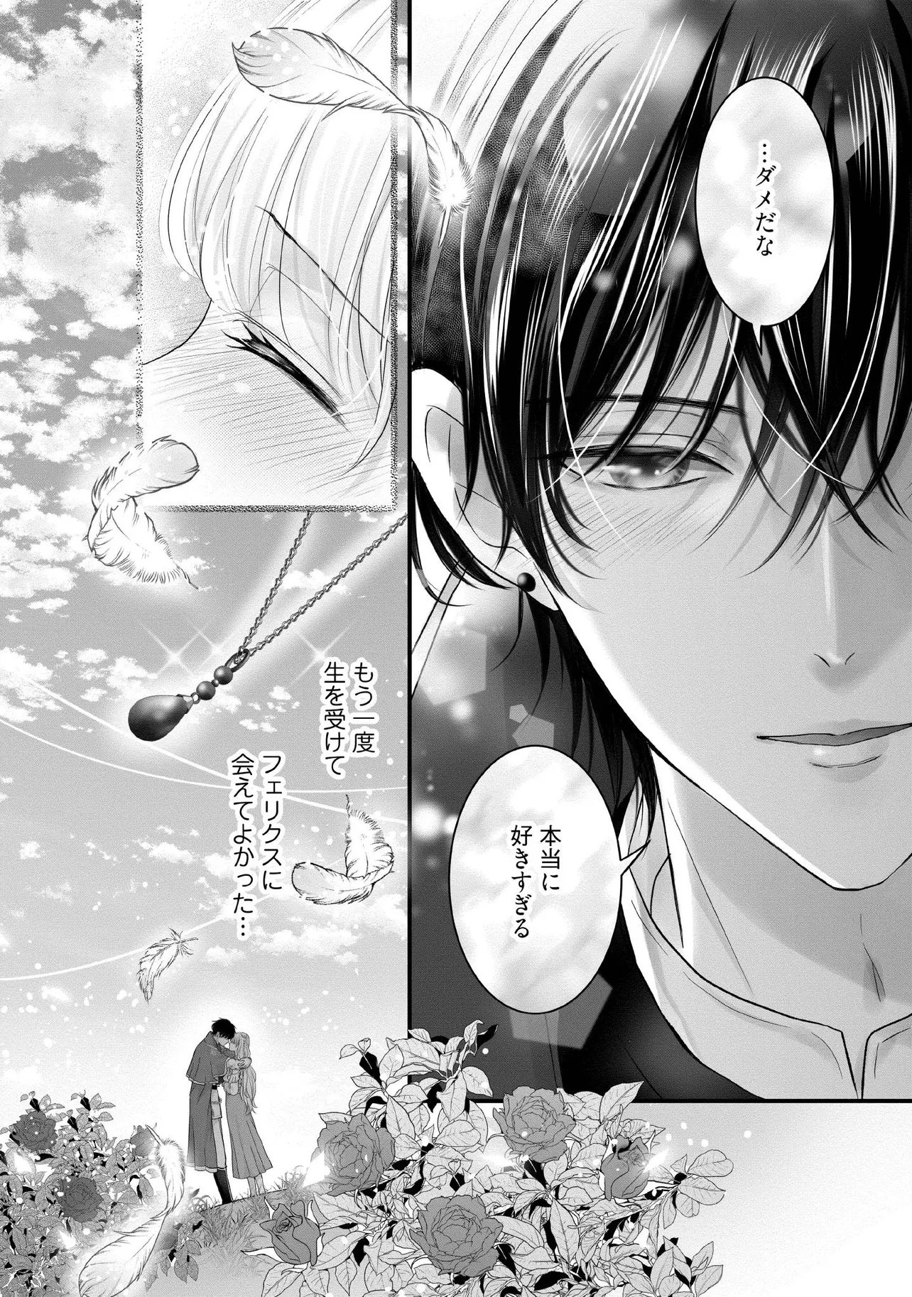 KARAPPO SEIJO TO SHITE SUTERARETA HAZU GA, TOTSUGI-SAKI NO KOUTEI HEIKA NI DEKIAISARETEIMASU Chapter 33.4 page 6 - nihonkuni.com
