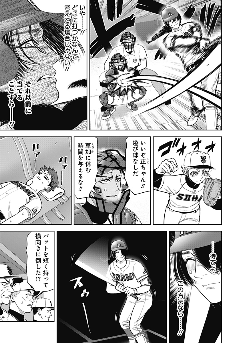 STRIKEOUT PITCH Chapter 30 page 5 - nihonkuni.com